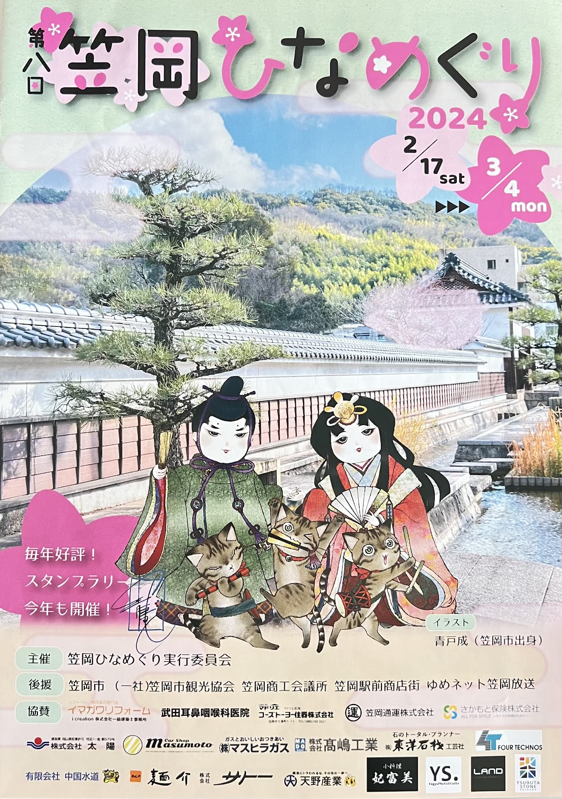 Kasaoka Hina Meguri flyer