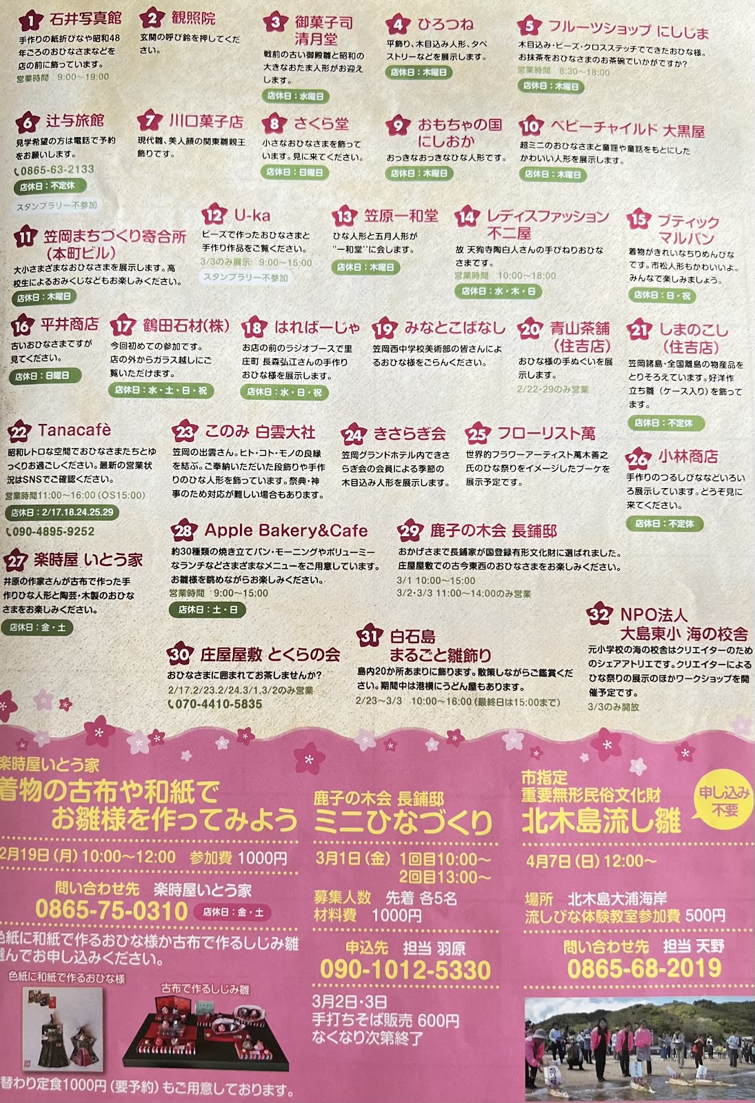 Kasaoka Hina Meguri flyer store introduction