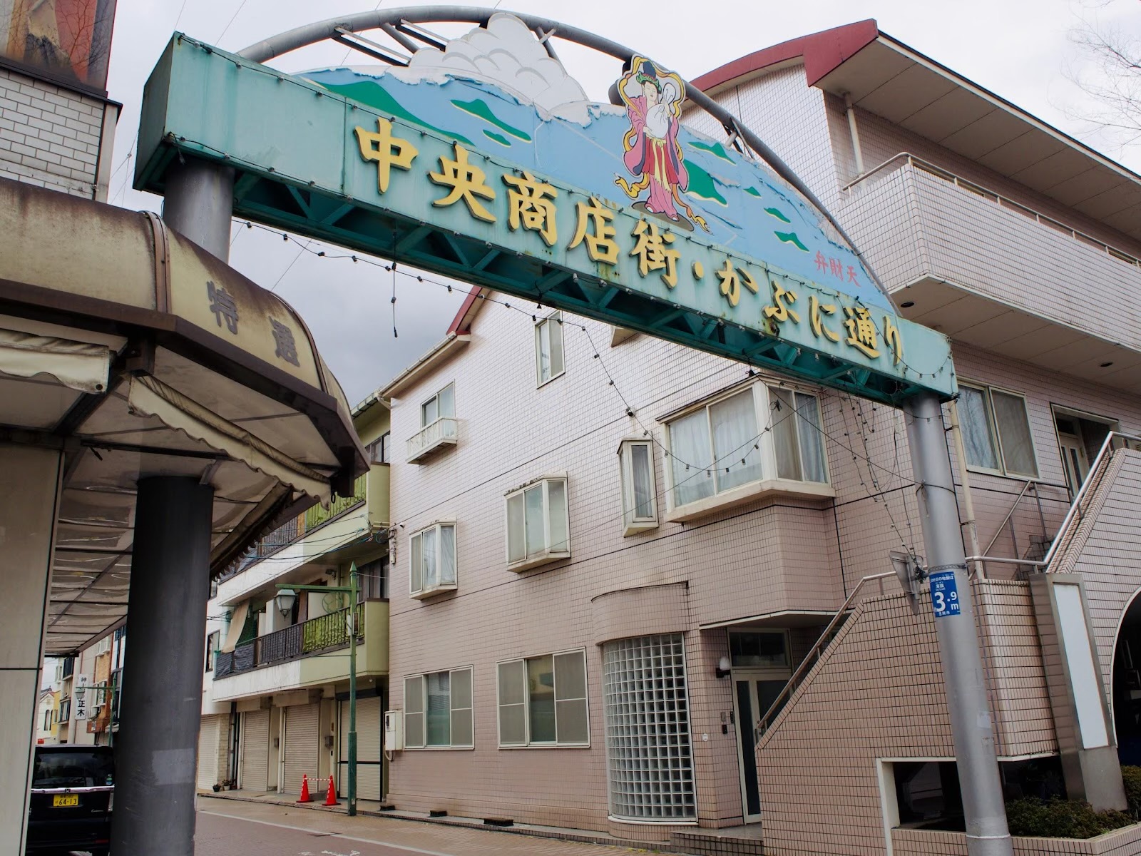 Arch of Kasaoka Central Shopping Street and Kabuni Street