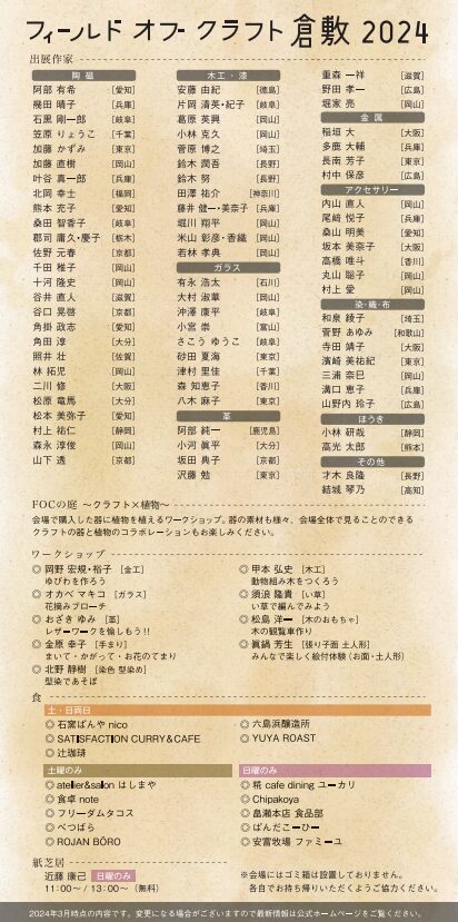 出展者一覧