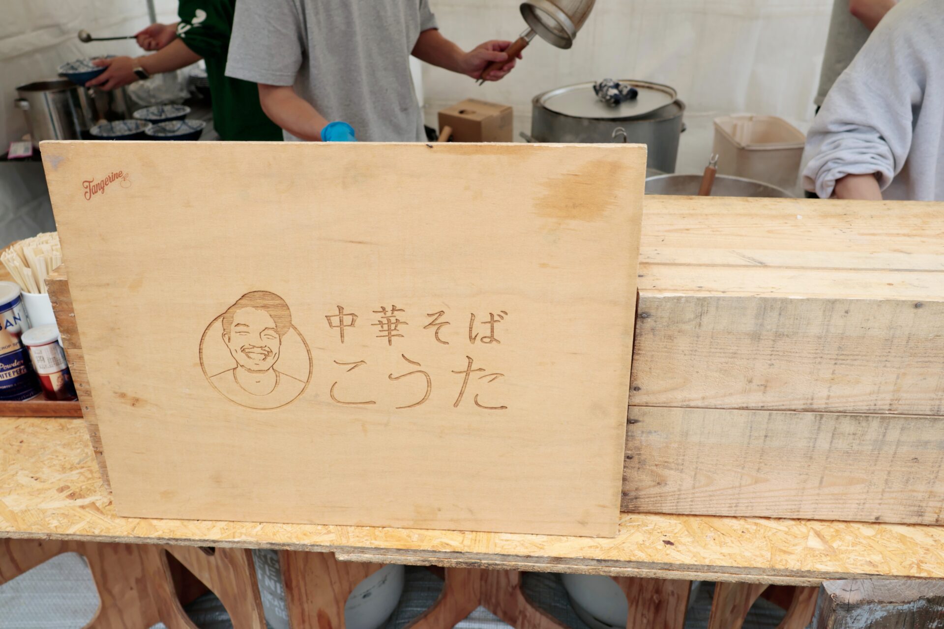屋台の屋号