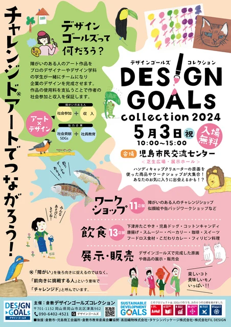 Design Goalsチラシ