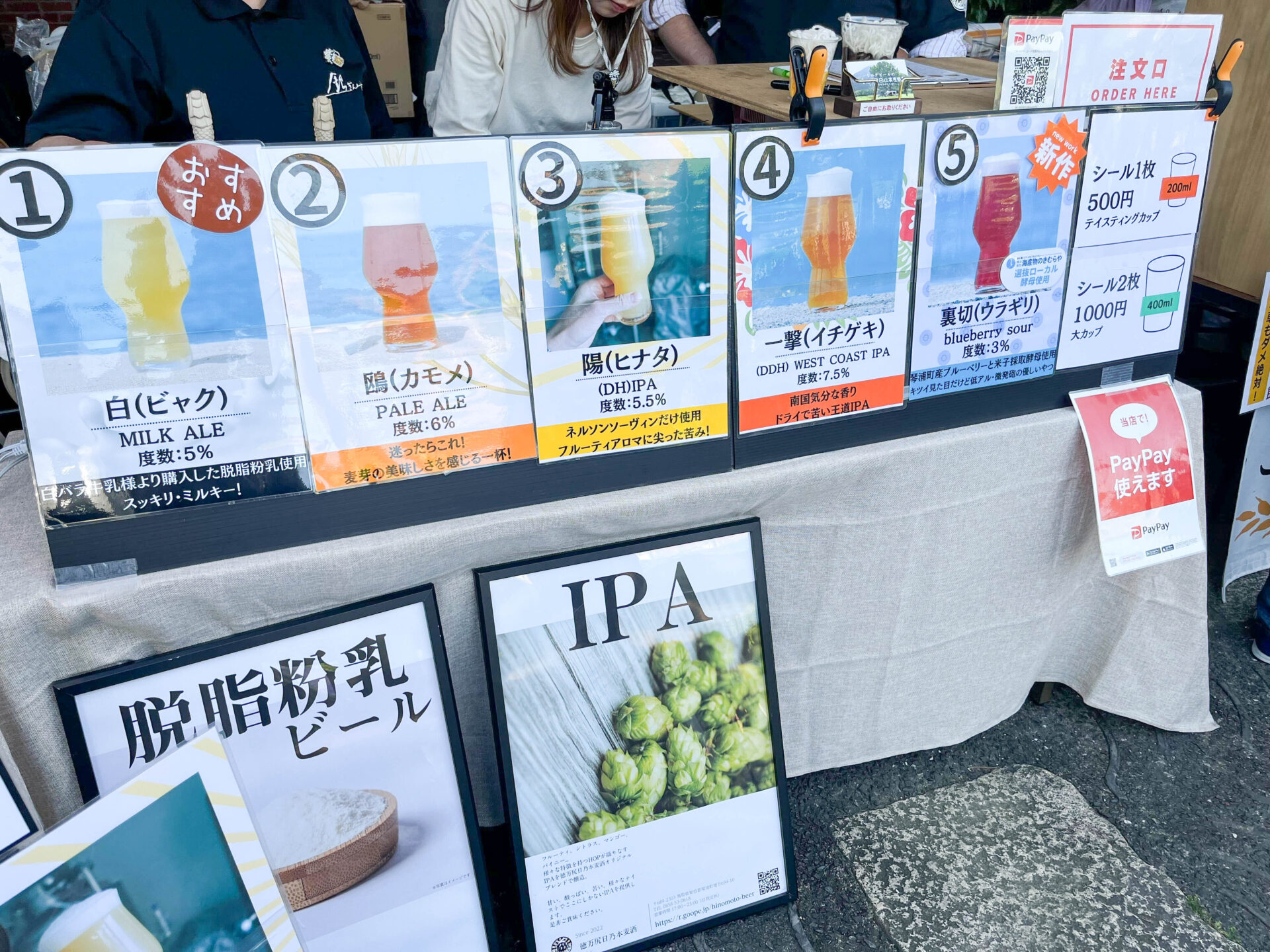 徳万尻日乃本麦酒