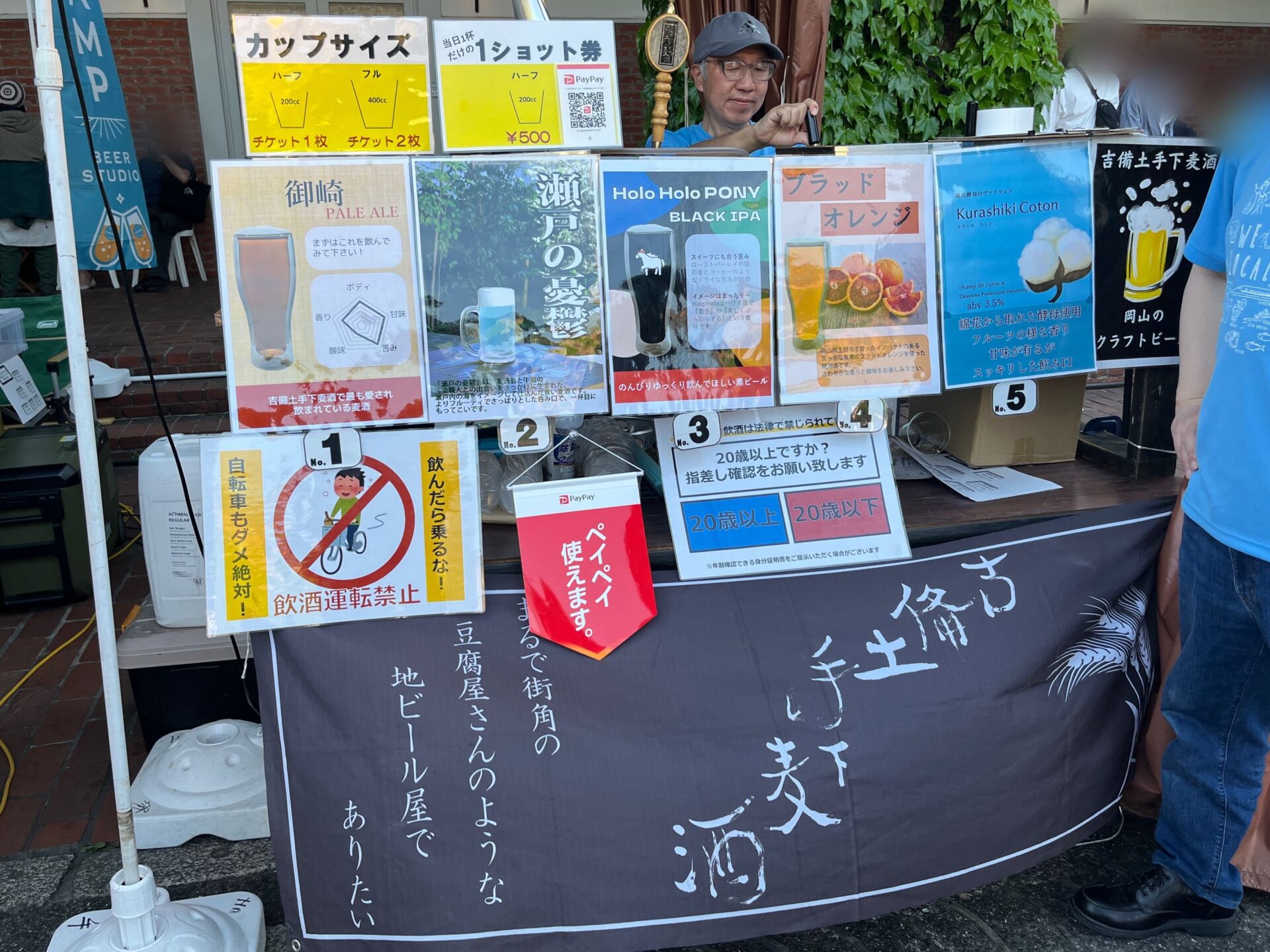 吉備土手下麦酒
