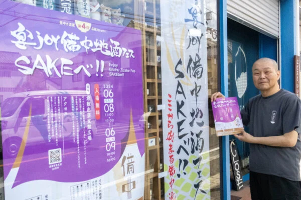【6/8(土)･9日(日)開催】第4回 宴joy備中地酒フェスSAKEべ！！～ 備中の酒蔵が一挙集結。地元の人にこそ味わってほしい地酒イベント