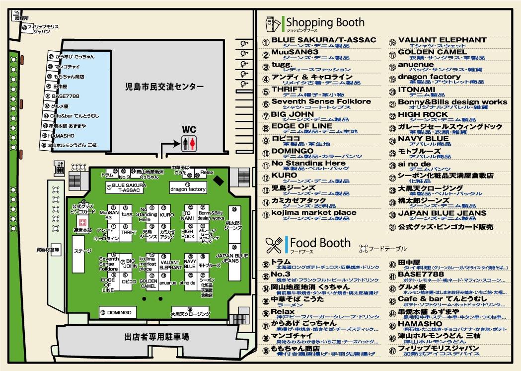 イベント出店リストと会場案内図