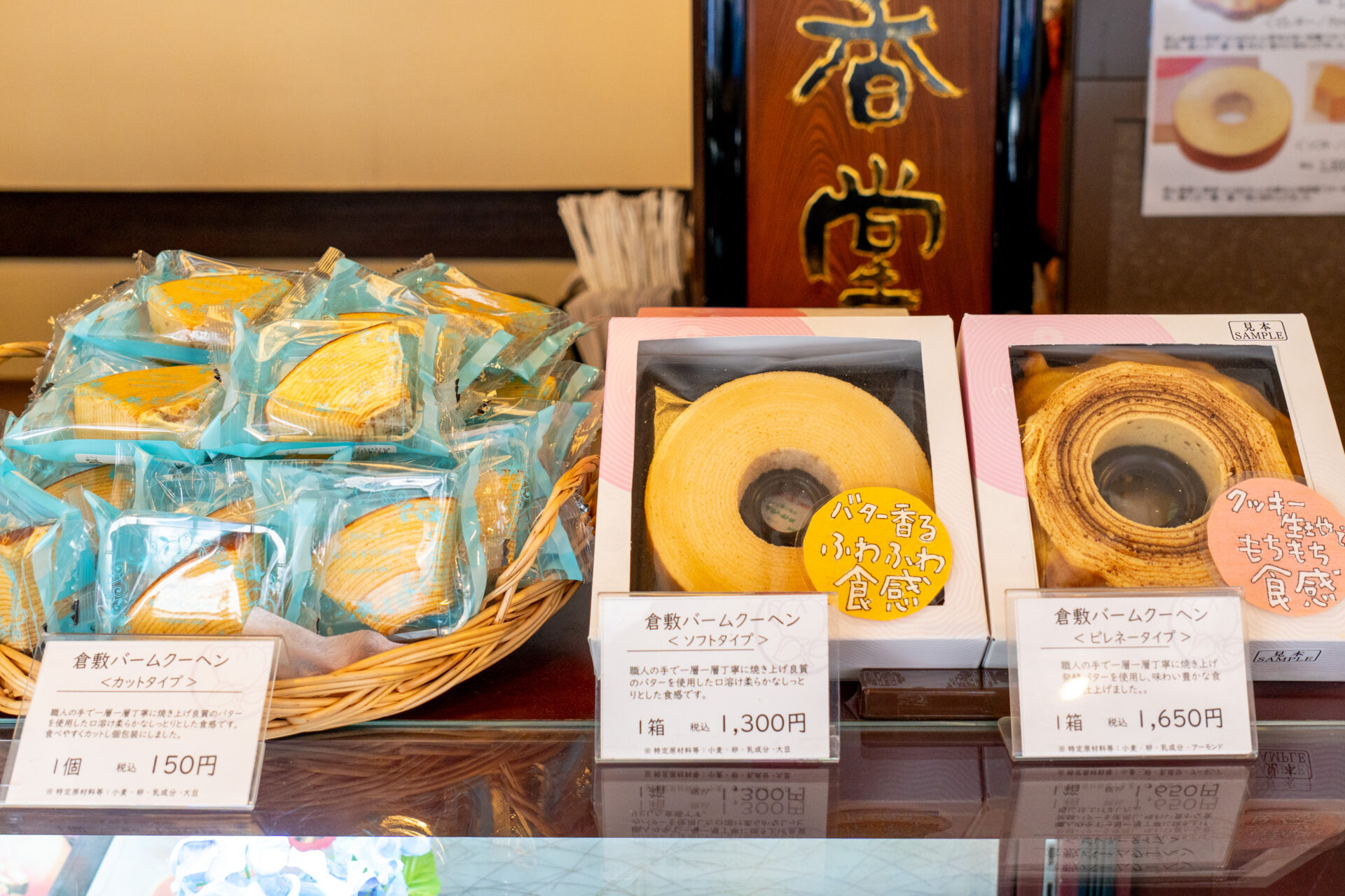倉敷バームクーヘン(写真撮影:戸井健吾)
