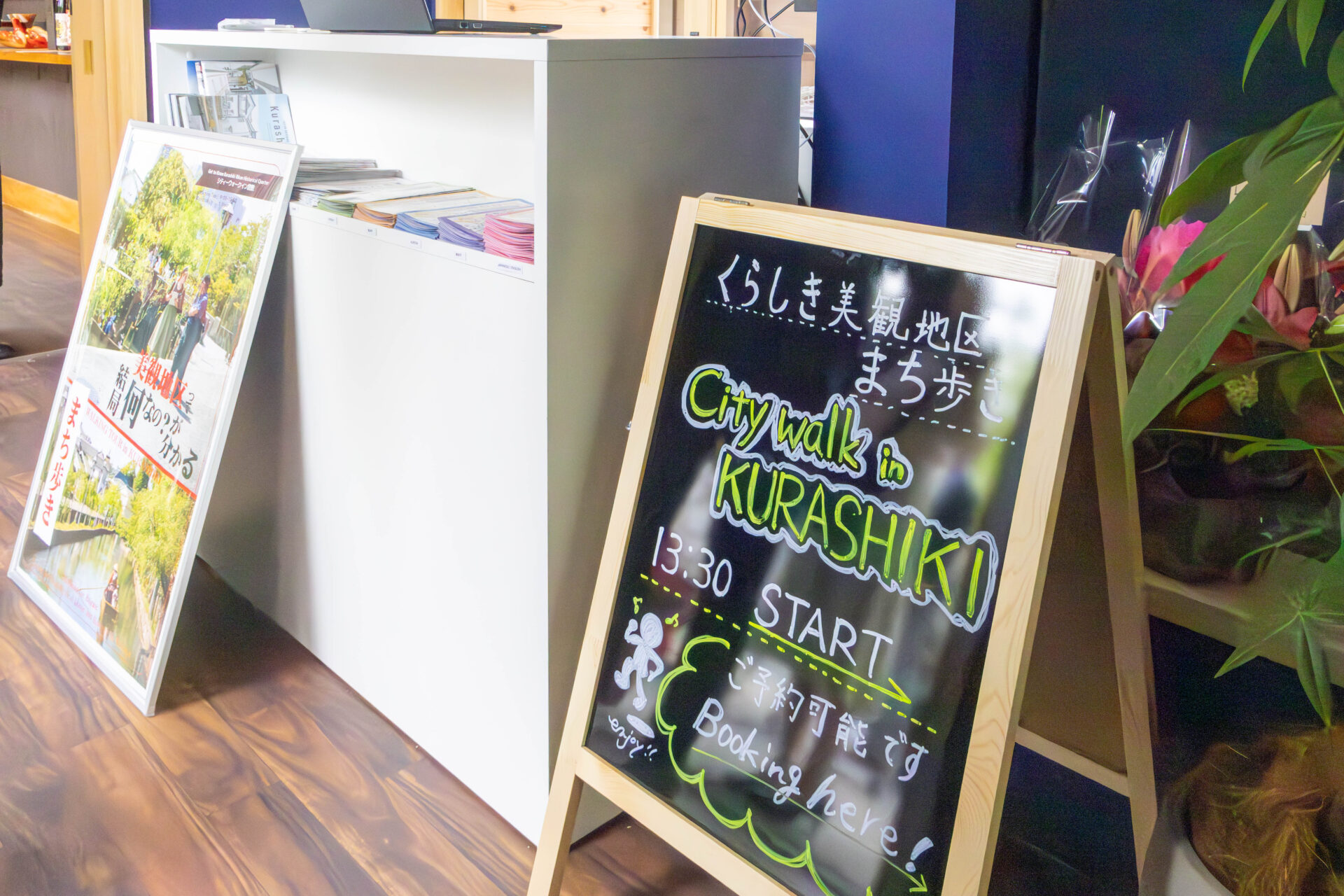 まち歩き体験の看板