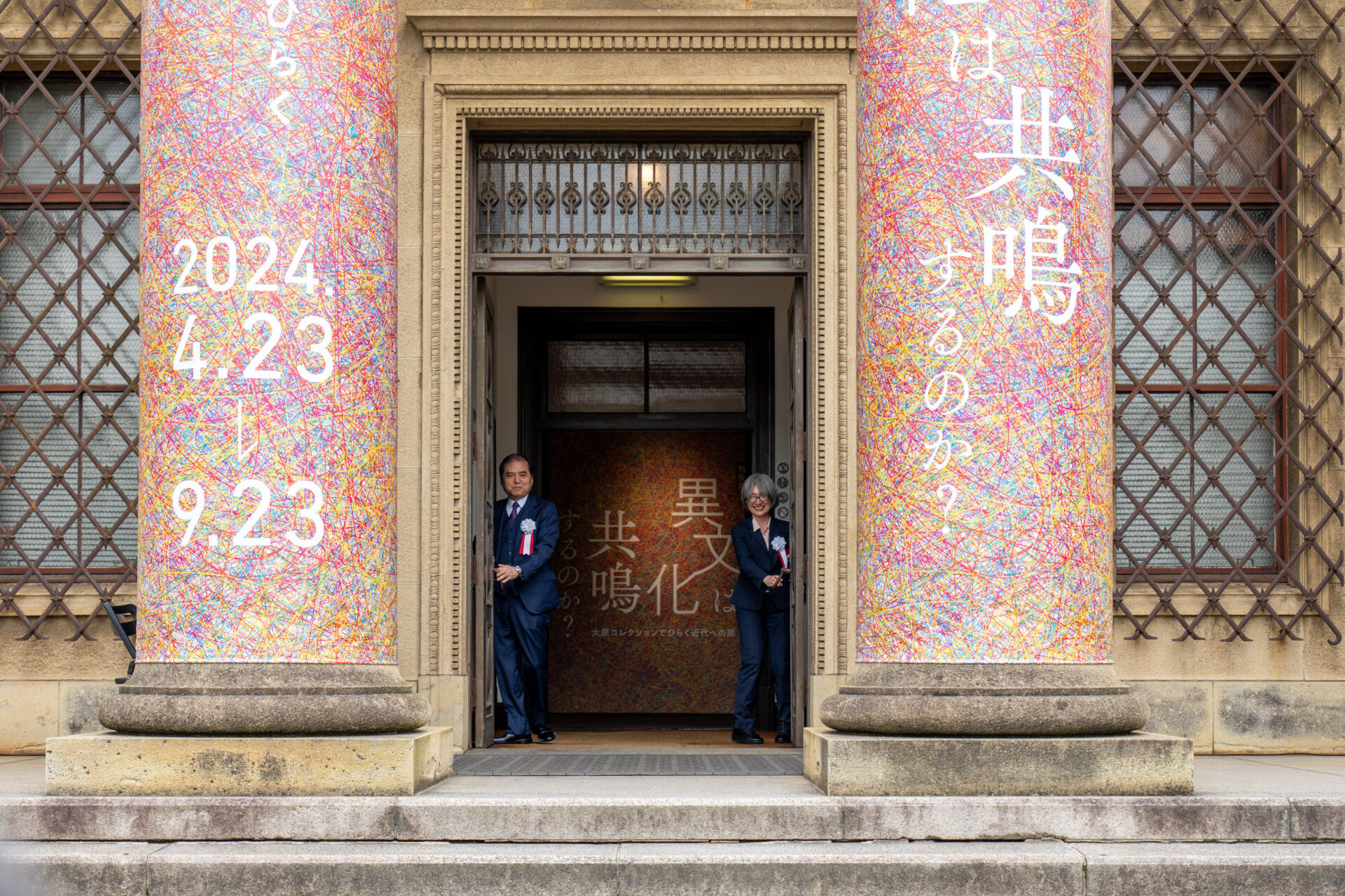 大原美術館　特別展　セレモニー