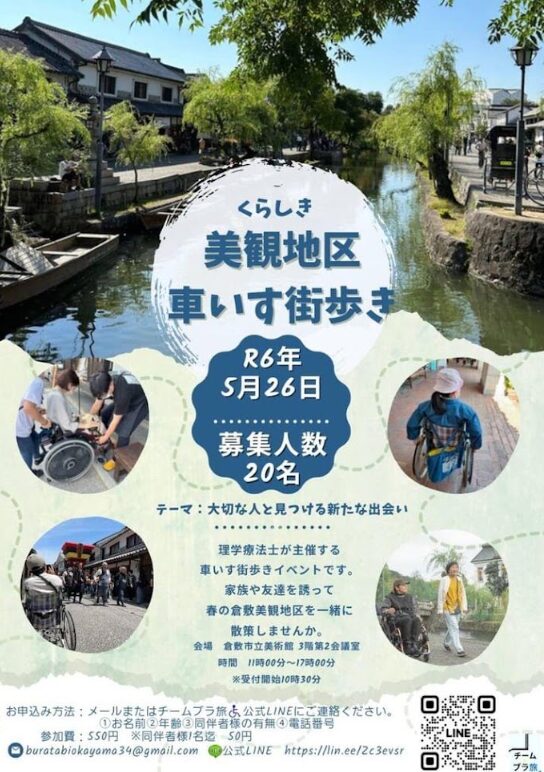 画像提供：チームぶら旅