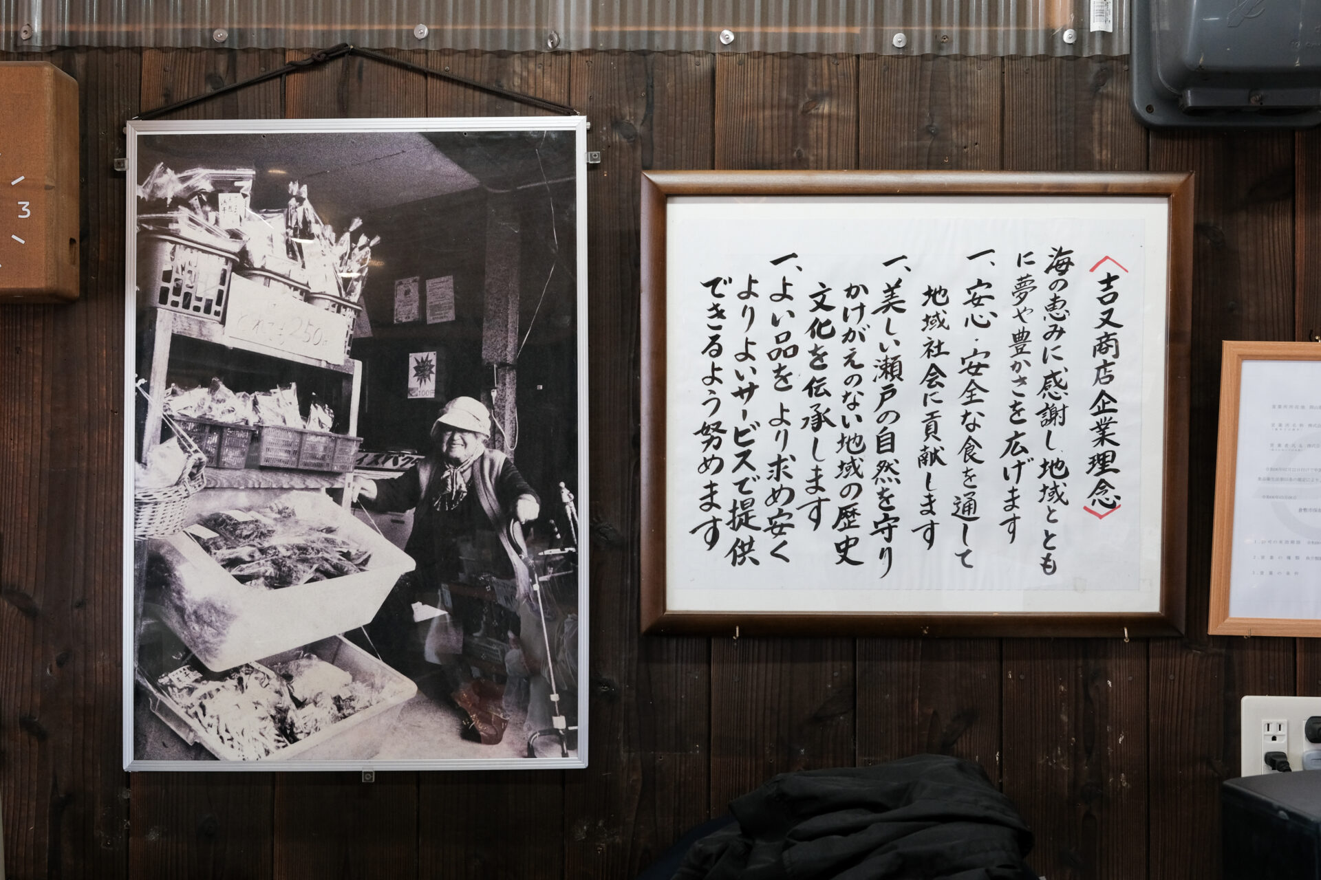 吉又商店の企業理念