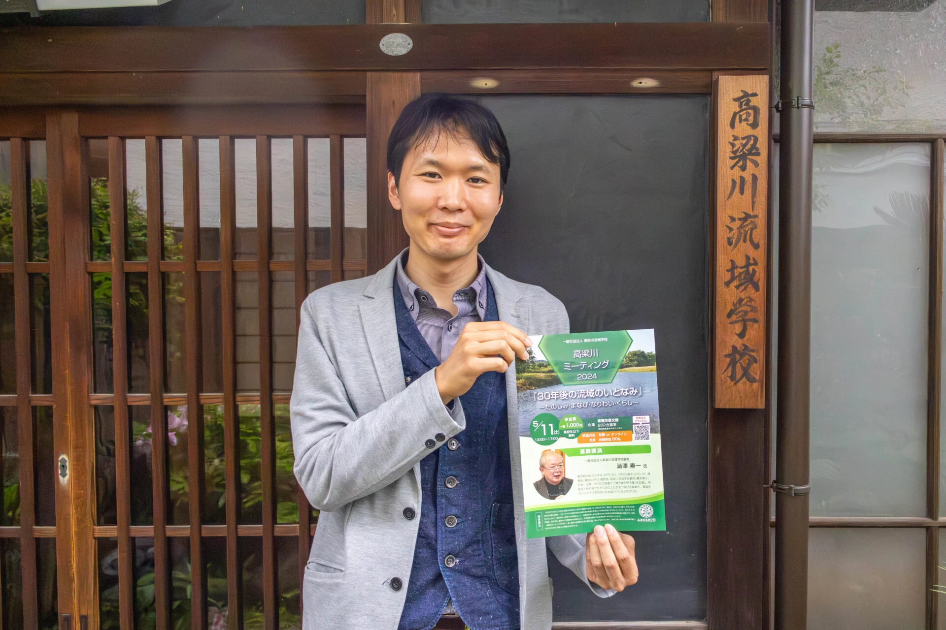 【5/11(土)開催】高梁川ミーティング2024 ～ 30年後の高梁川流域の未来を4つの視点から想像してみよう