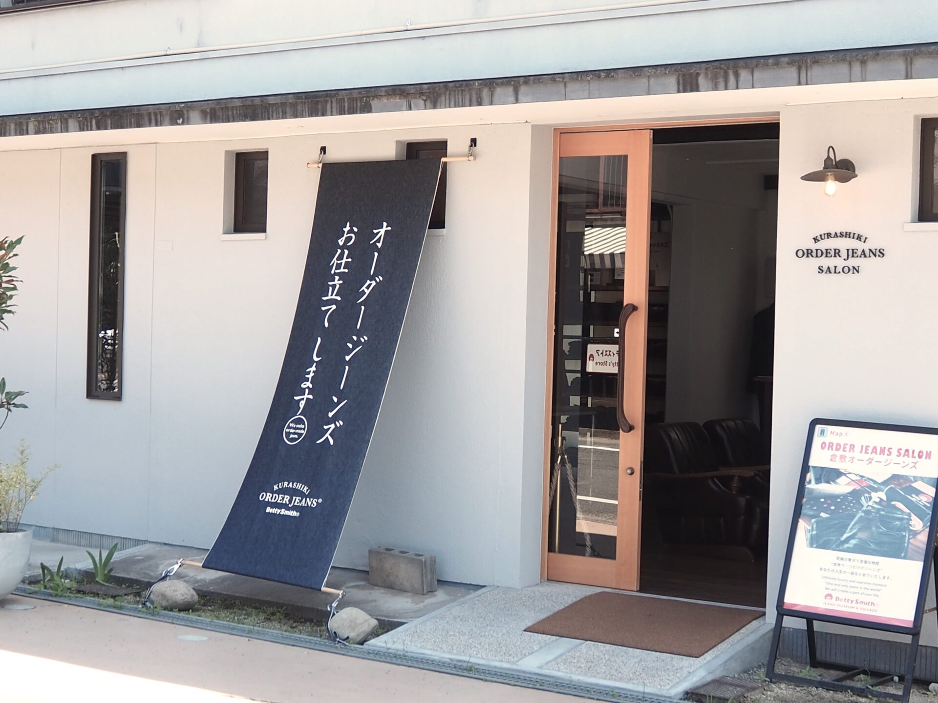 オーダージーンズサロン