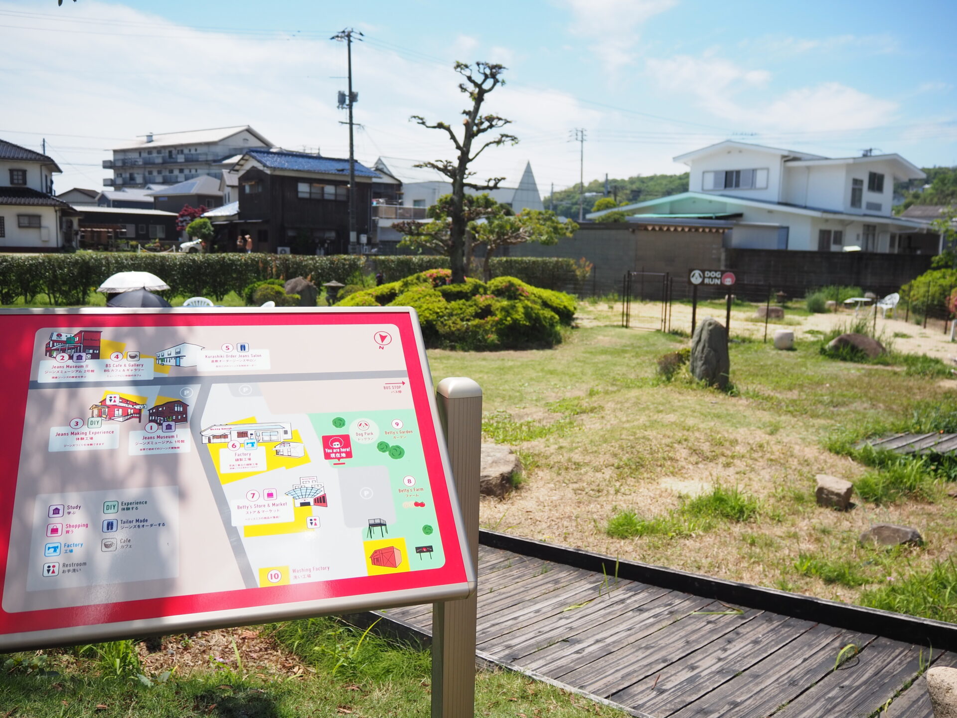 敷地内を一般開放