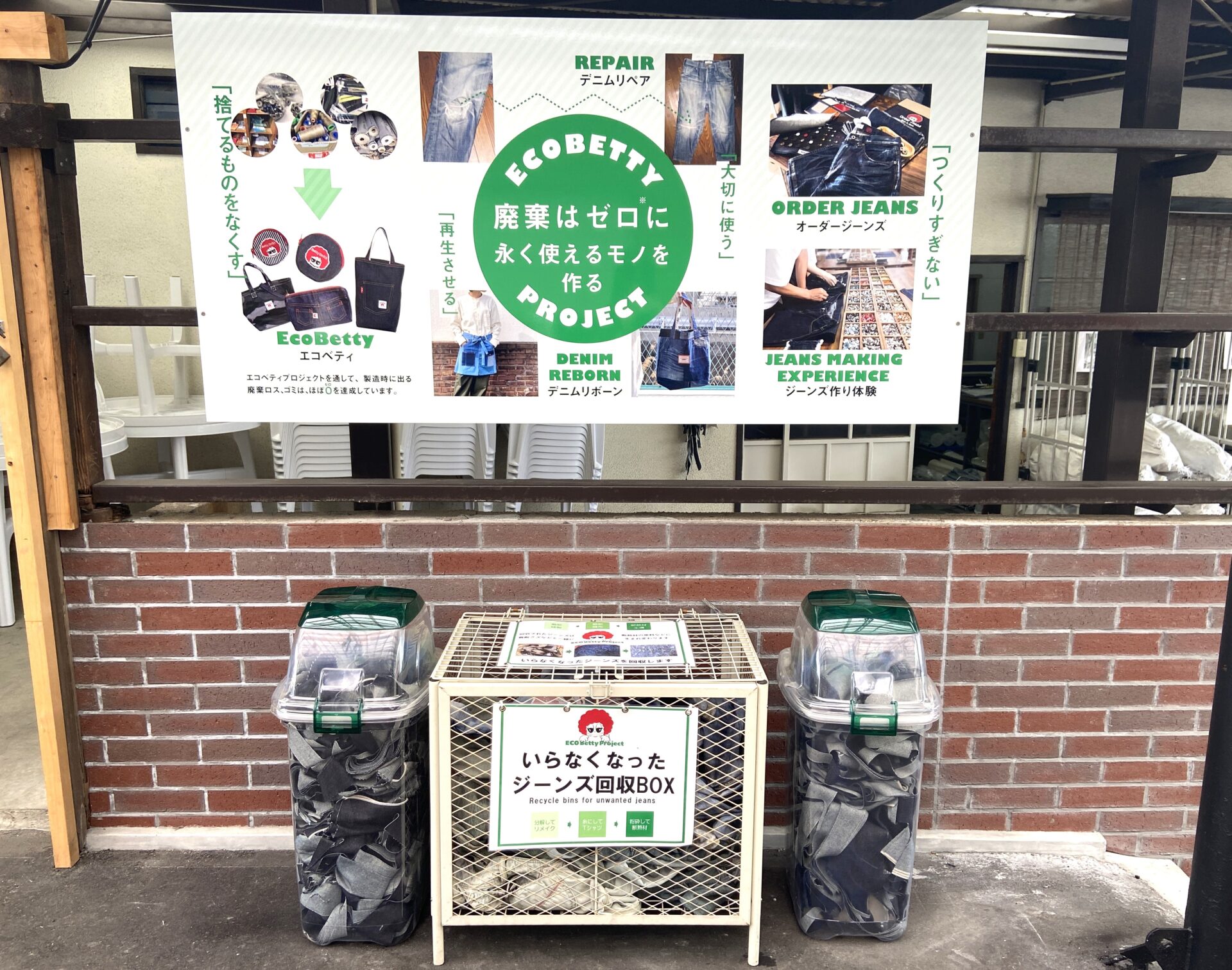株式会社ベティスミスのSDGsの取組み。裁断後の生地も活用し、ごみを出さない工夫をしています。