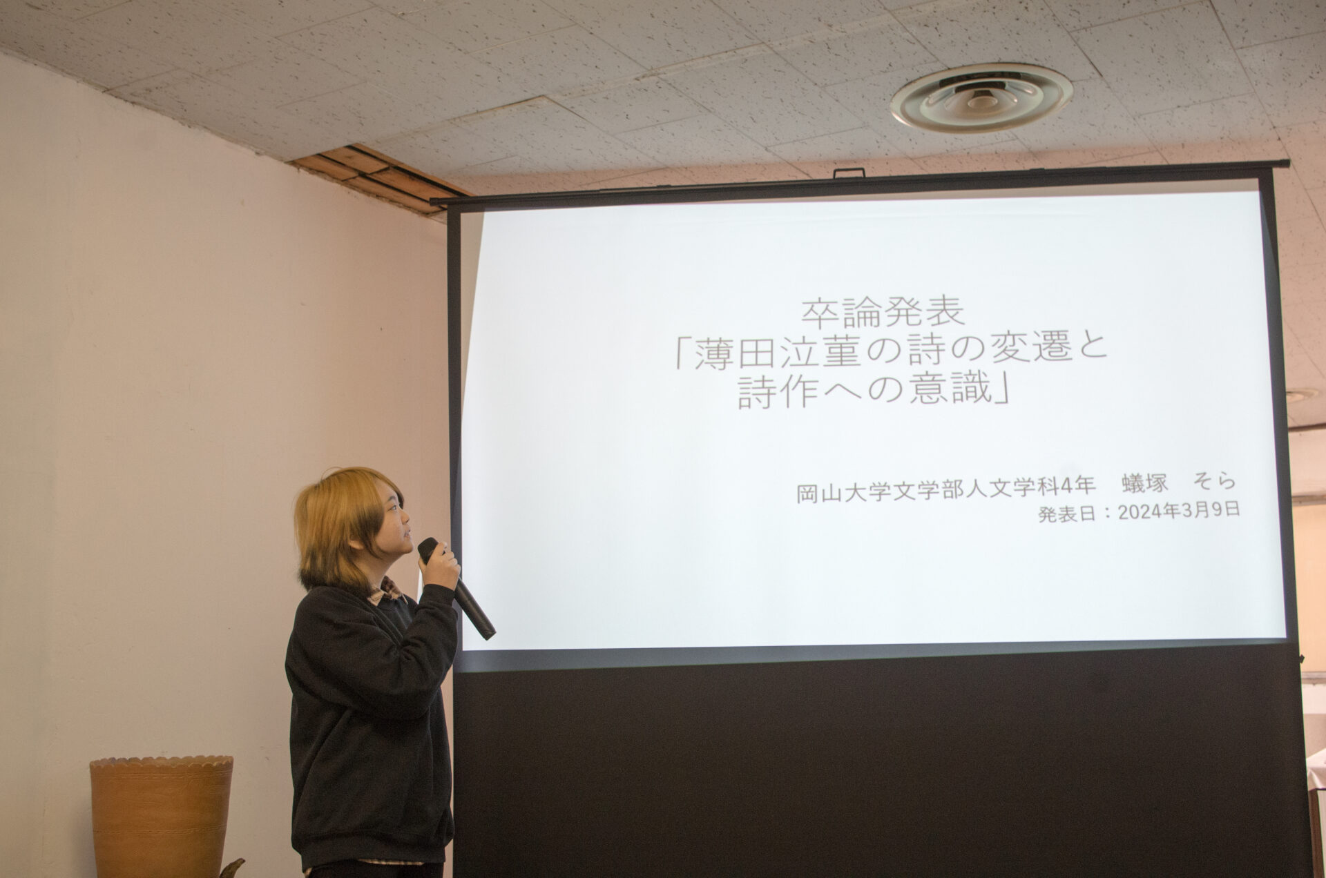 発表者 蟻塚そらさん