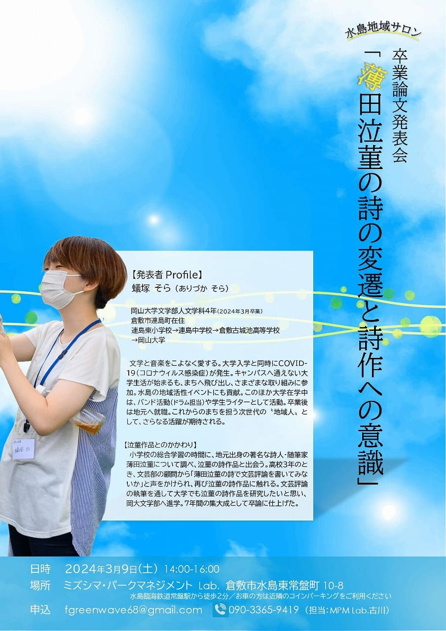 卒論発表会 チラシ