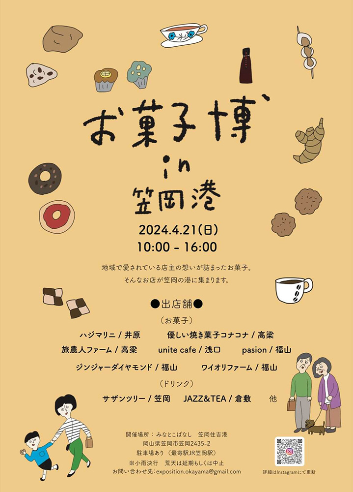 お菓子博in笠岡港