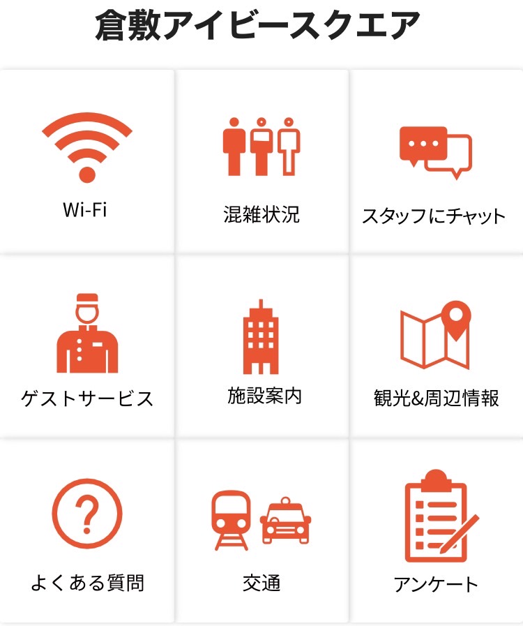 QRコードを読み取ると表示されるインフォメーション