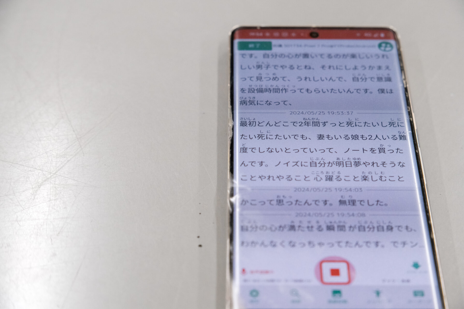 音声認識アプリを立ち上げたスマートフォン