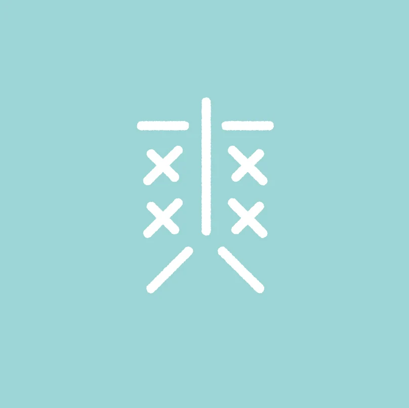 大島　爽