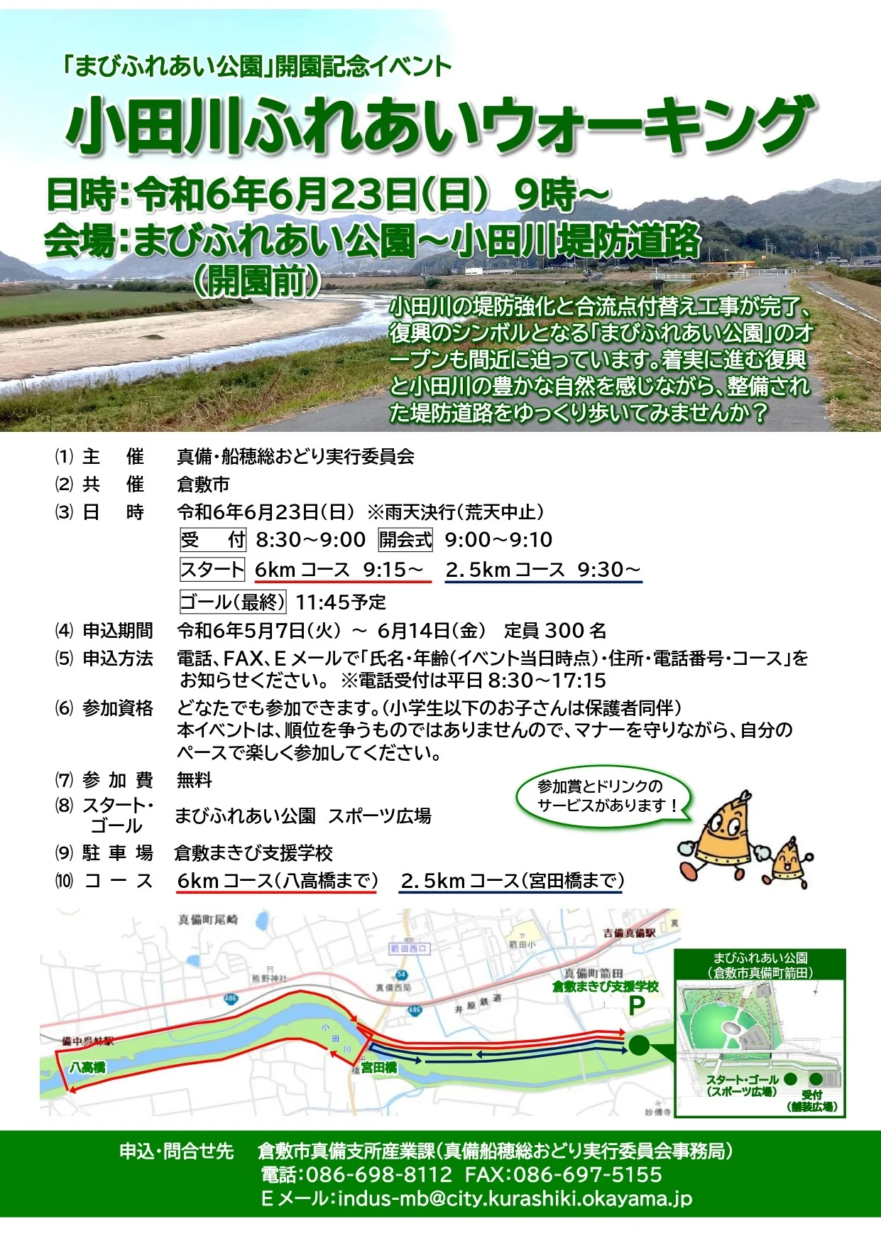 画像提供：真備船穂総おどり実行委員会事務局