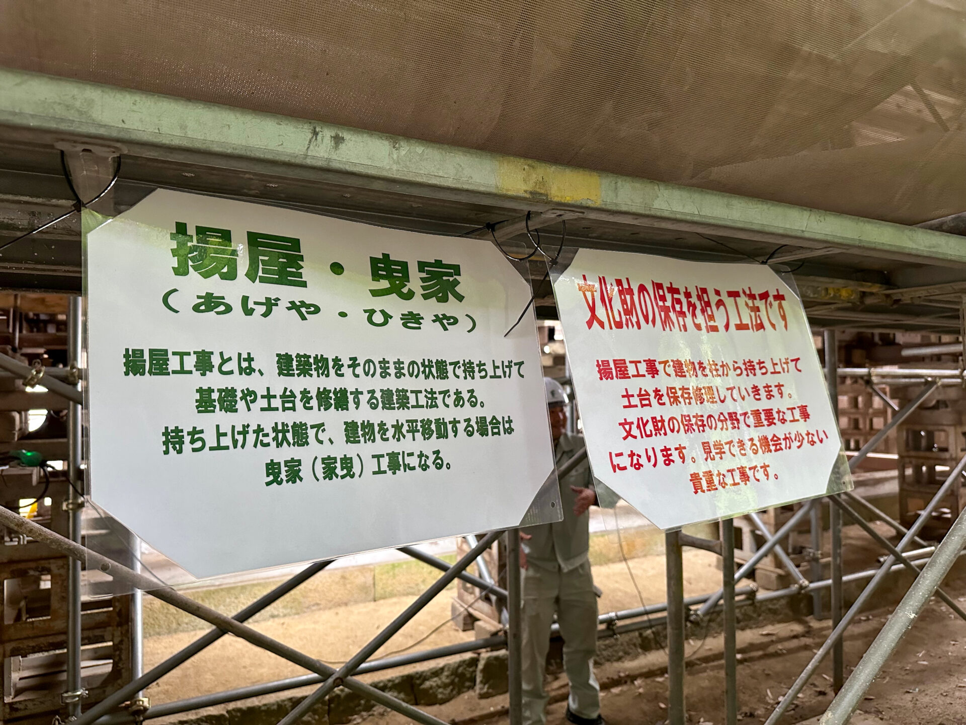 揚屋・曳家の説明
