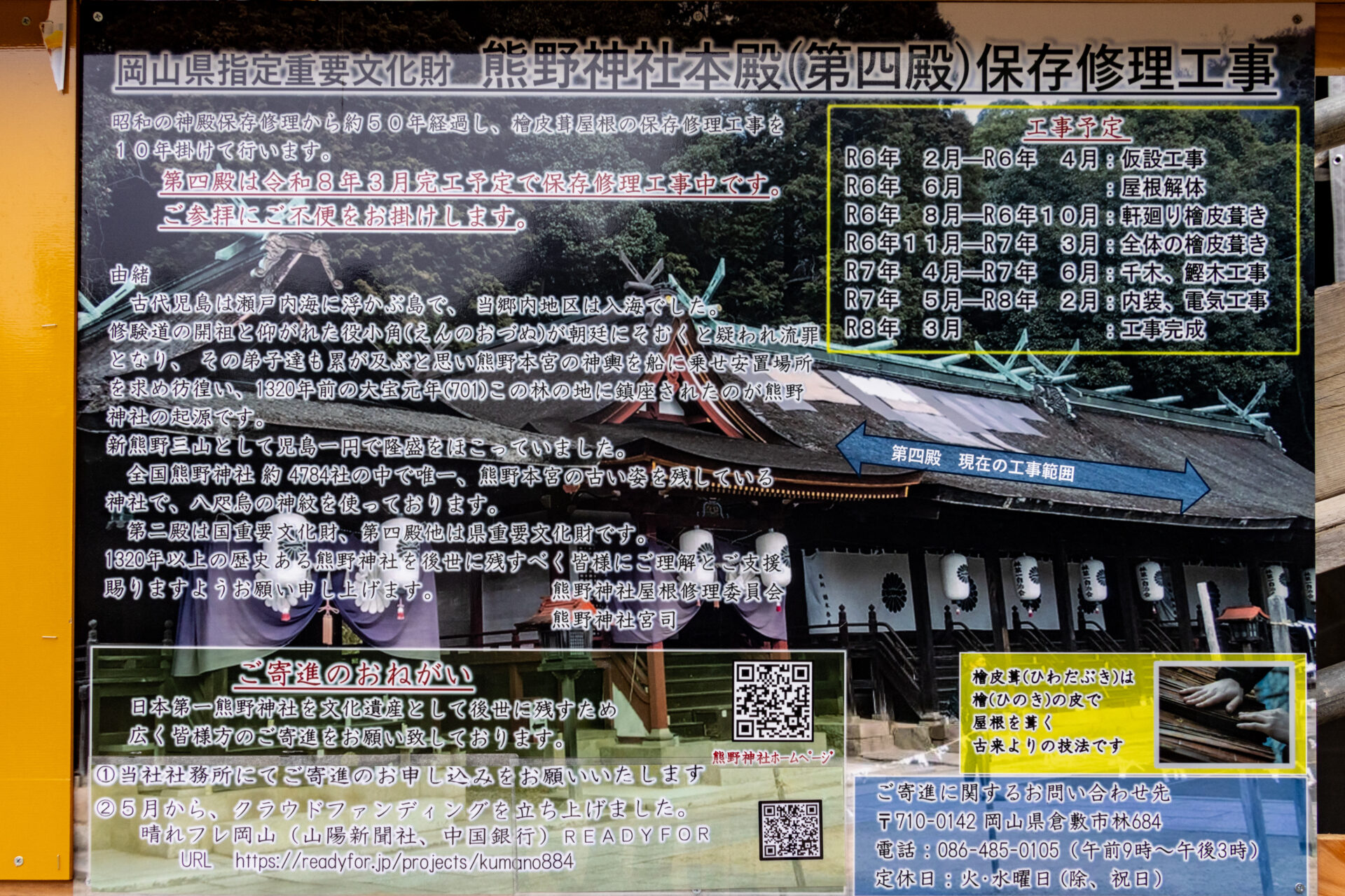 保存修理工事の説明