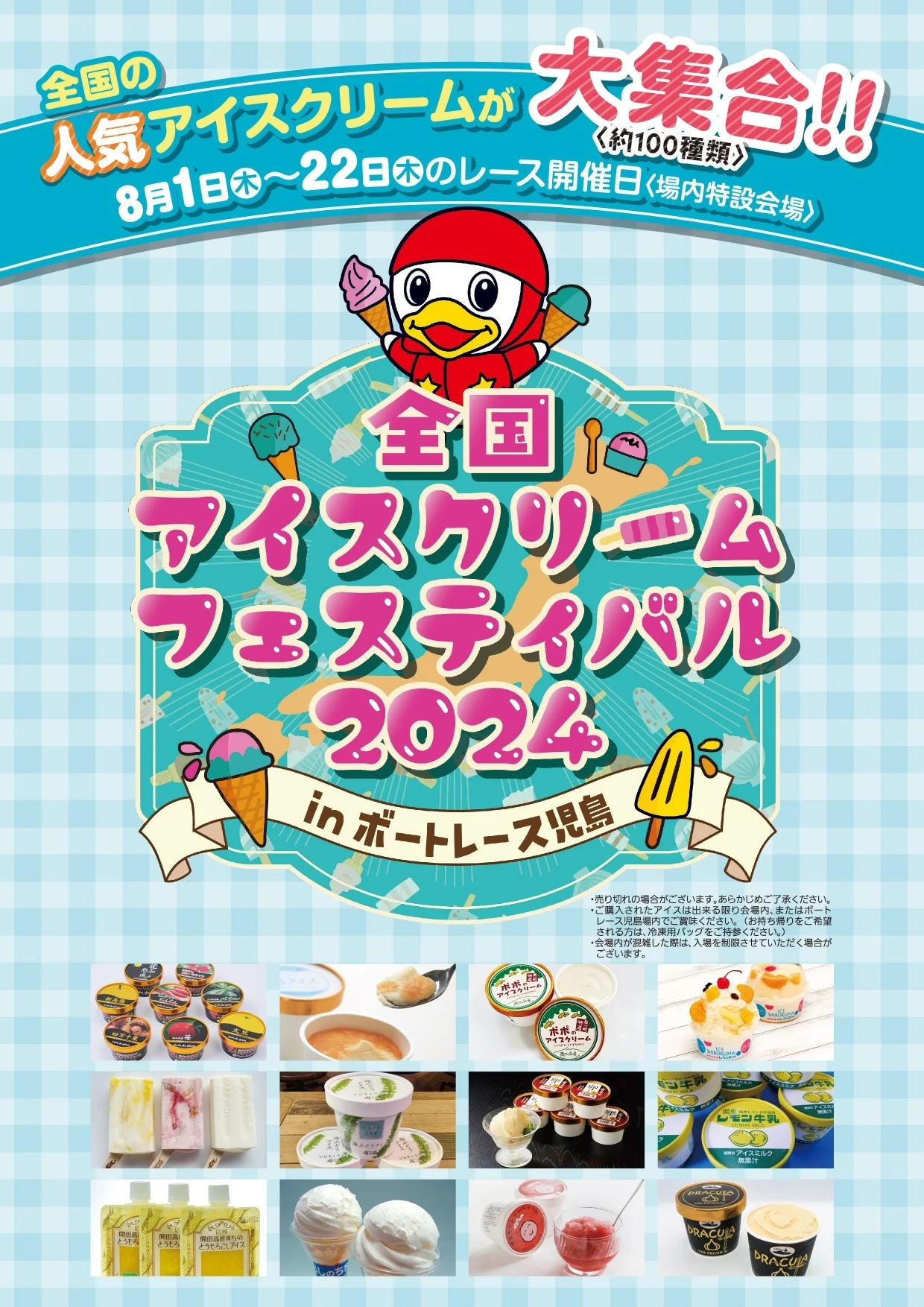 画像提供:倉敷市ボートレース事務局