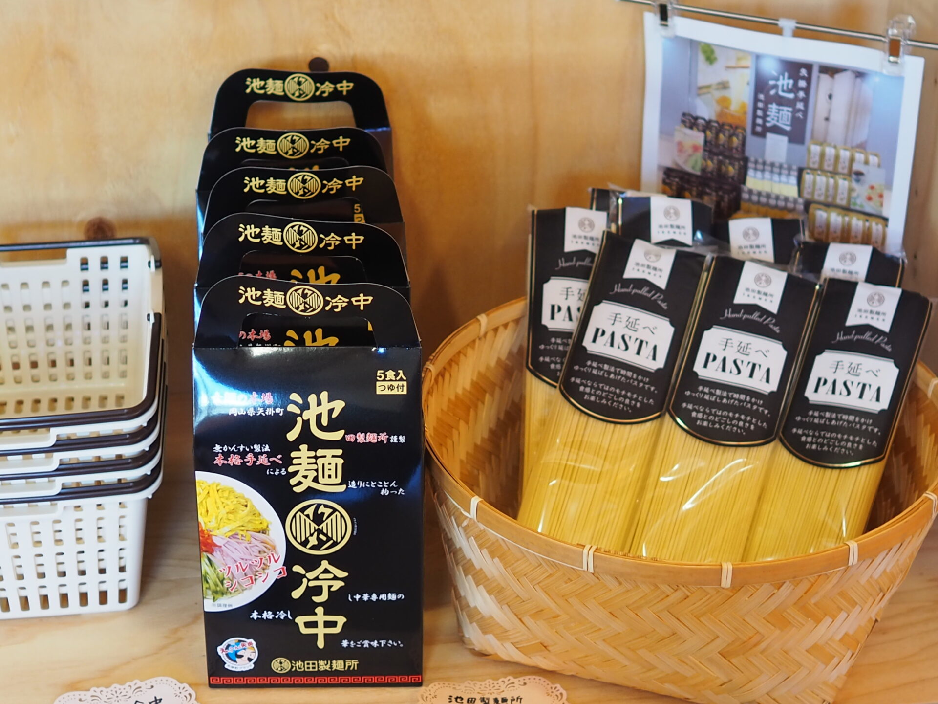 小田郡矢掛町の池田製麺所の麺やパスタ