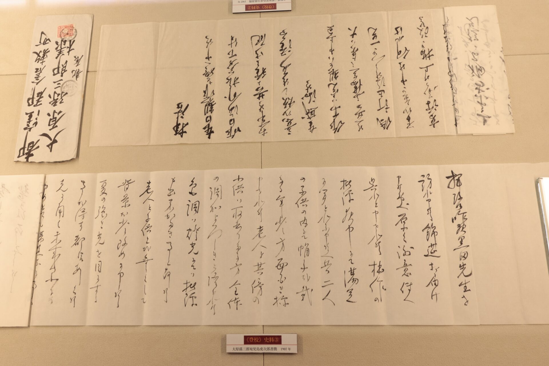 児島虎次郎書簡