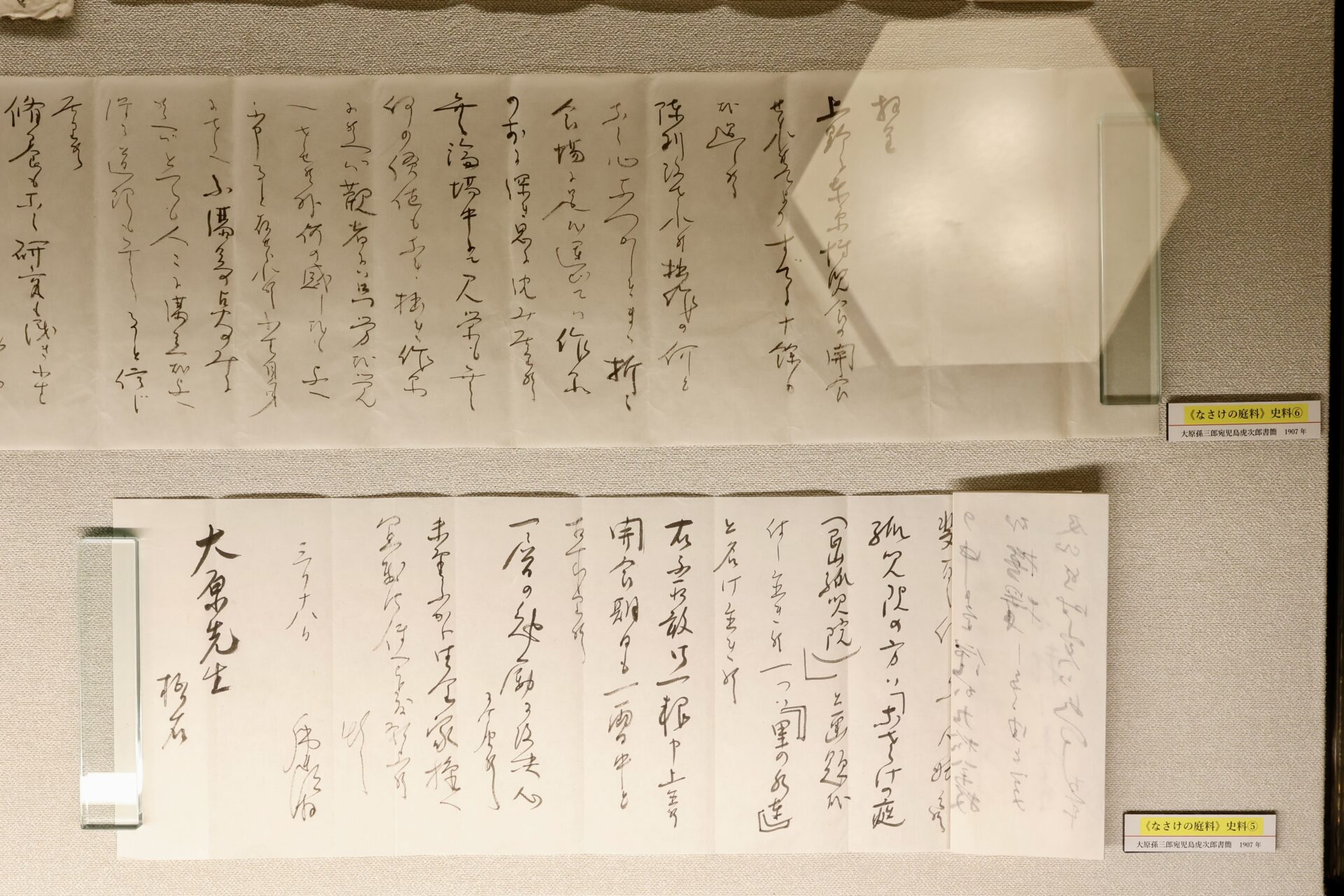 学生児島虎次郎書簡展示資料