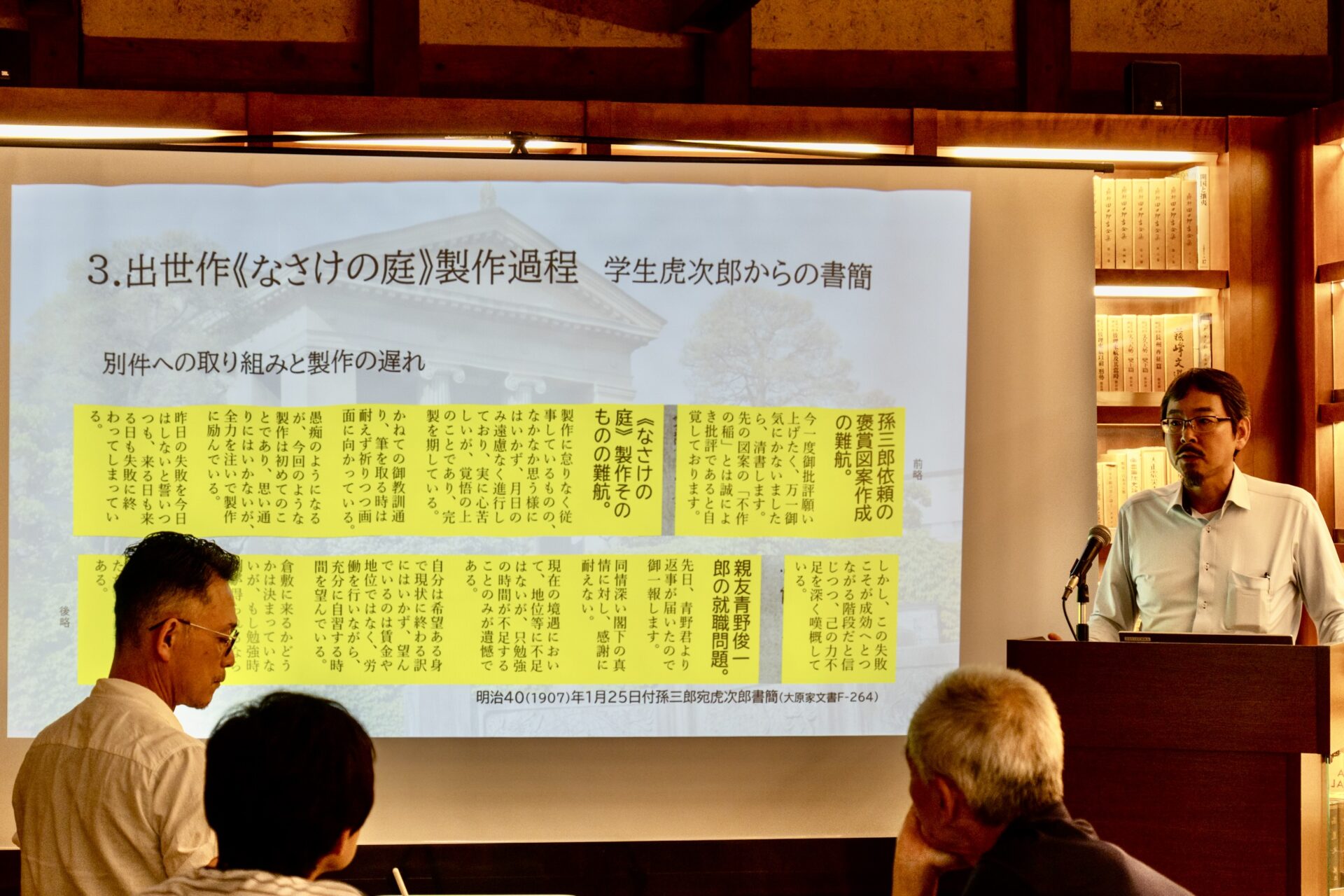 児島虎次郎書簡セミナー風景