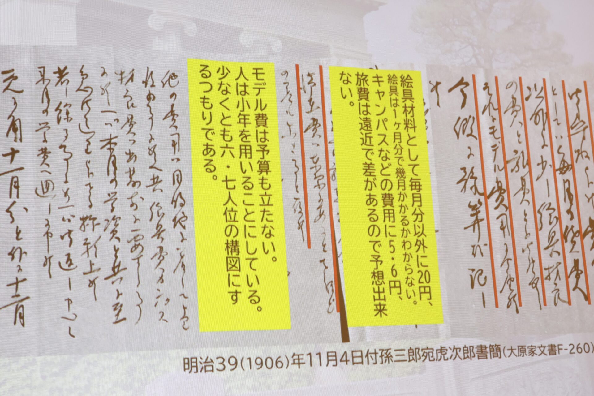 児島虎次郎の書簡