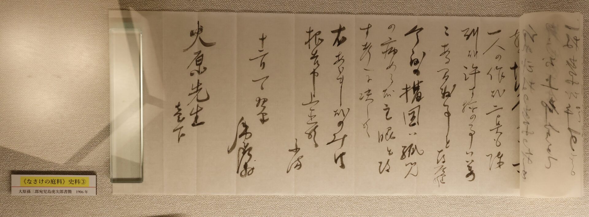 児島虎次郎からの書簡