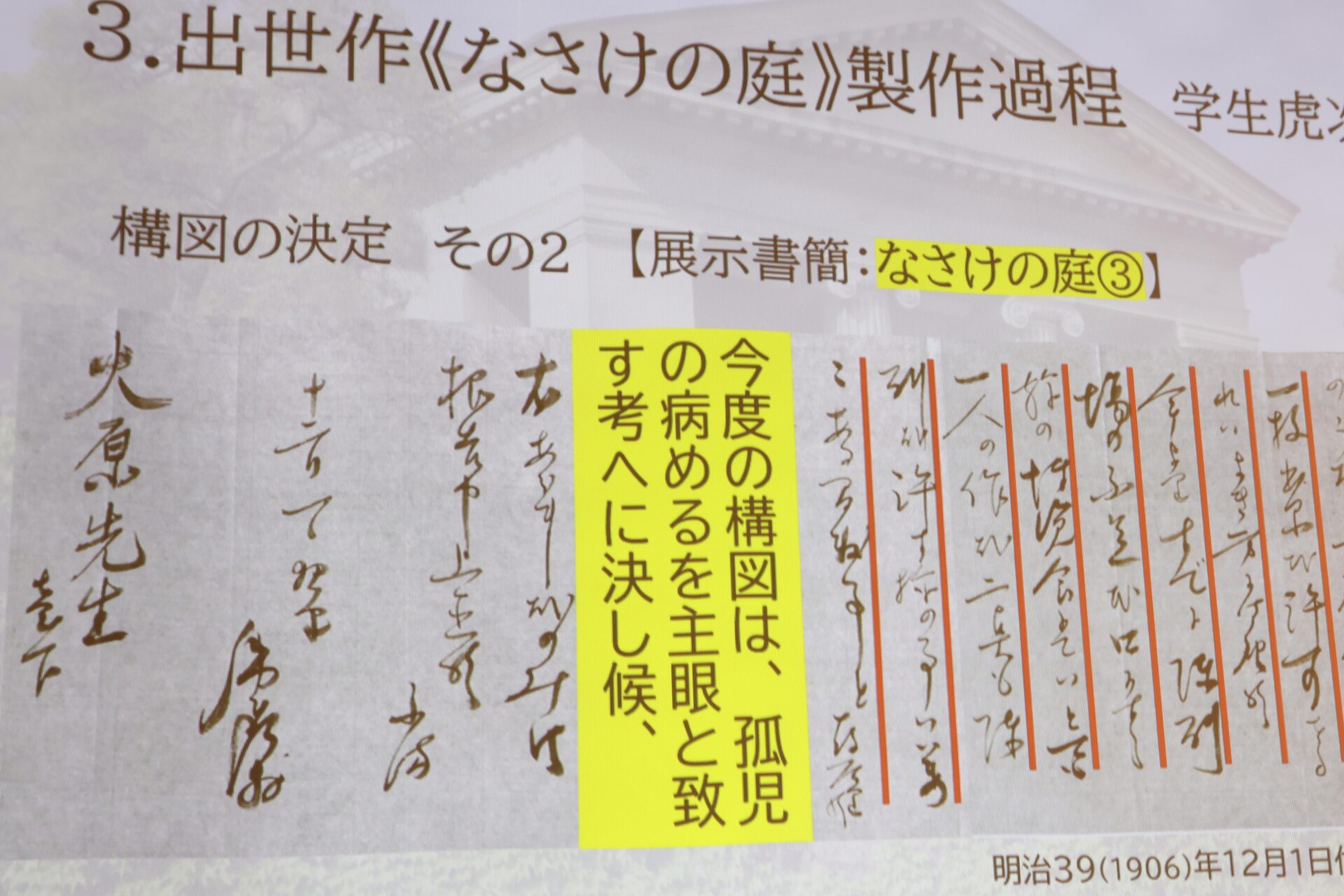 児島虎次郎からの書簡