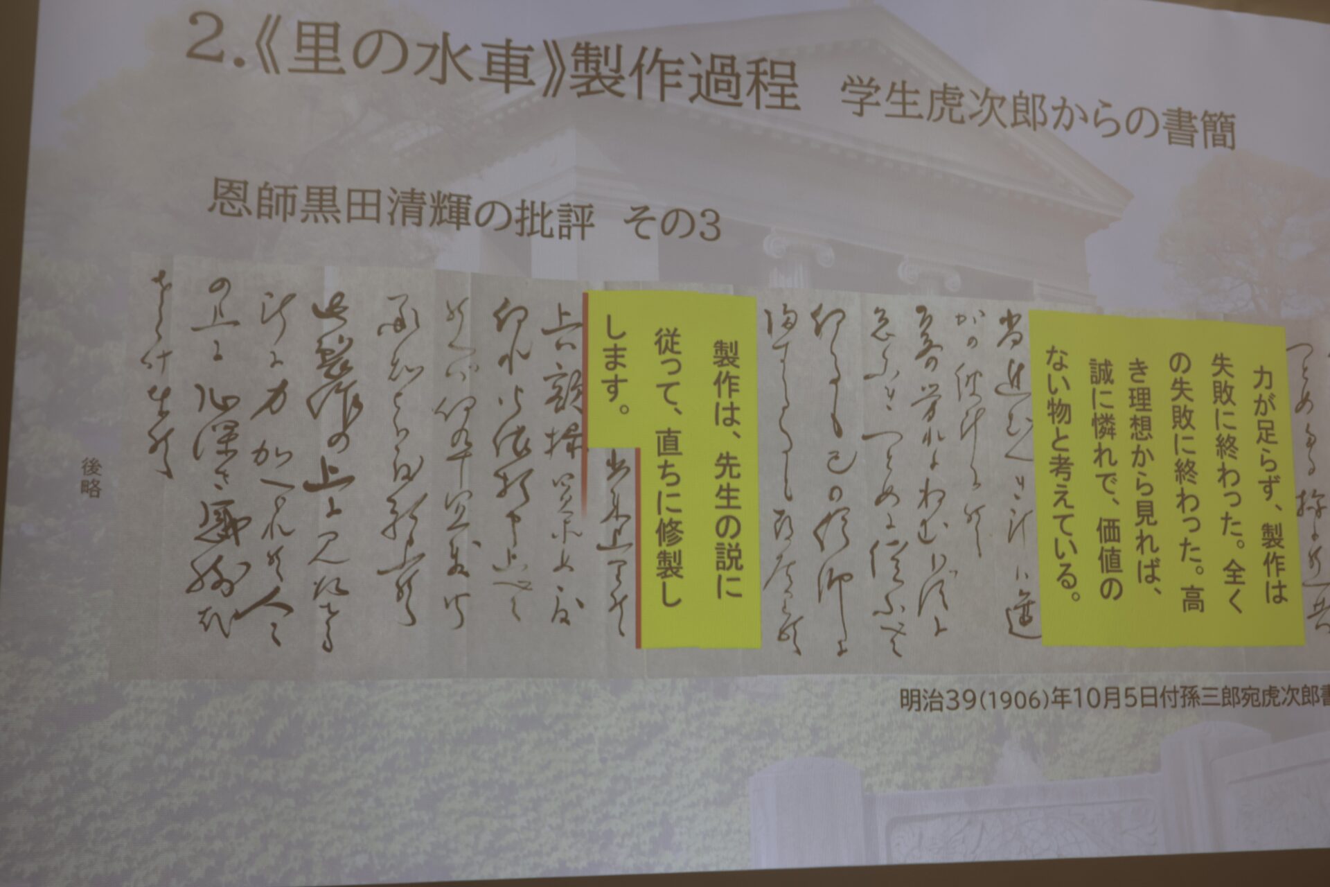 児島虎次郎の書簡