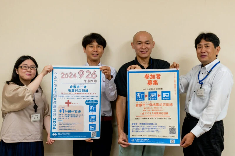 【9/26(木)開催】倉敷市一斉地震対応訓練 ～ 「まず低く、頭を守り、動かない」地震発生時の安全確保行動を身につけ、想定外を減らす備えを
