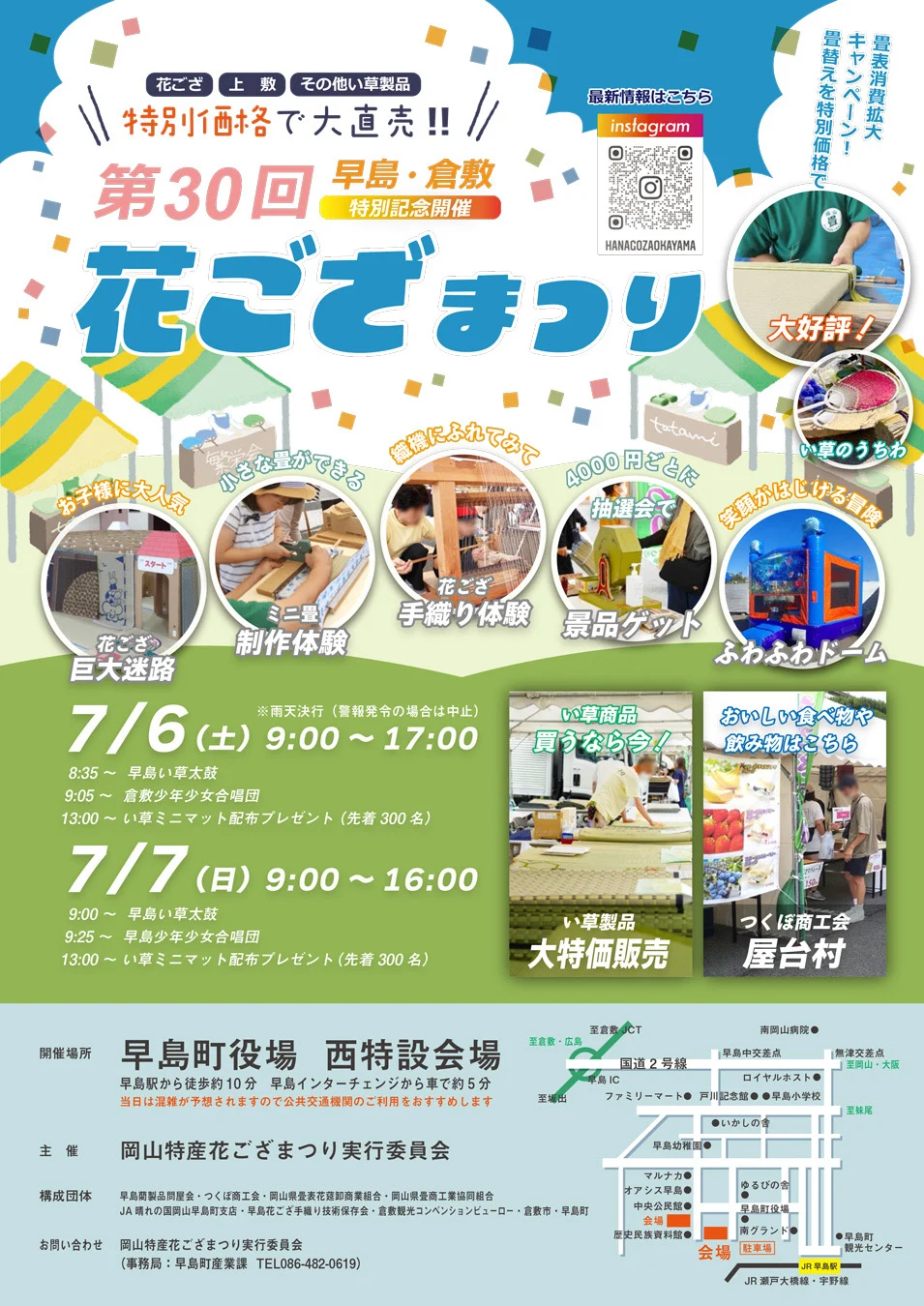 第30回 早島・倉敷花ござまつり