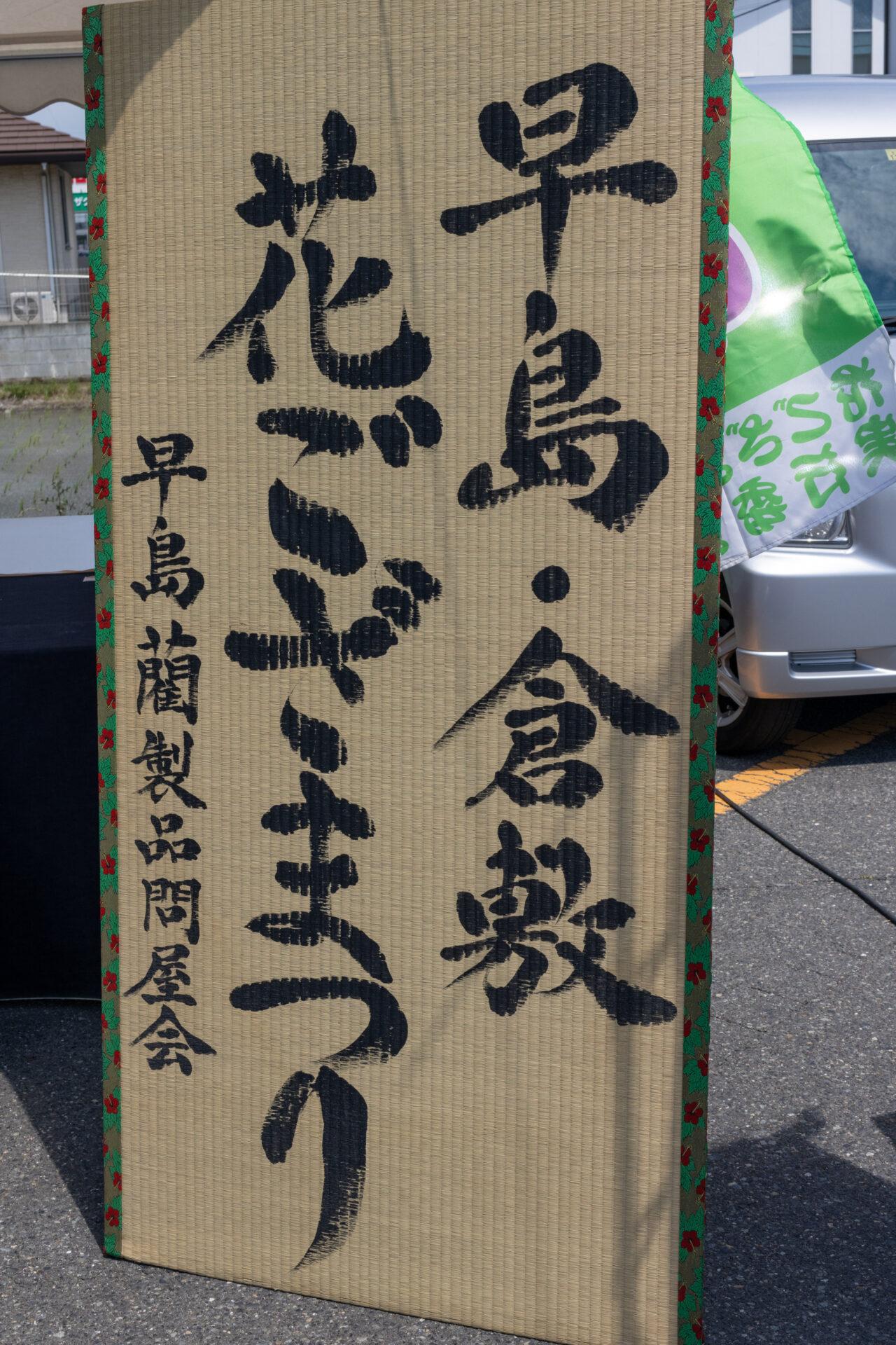祭りのようす