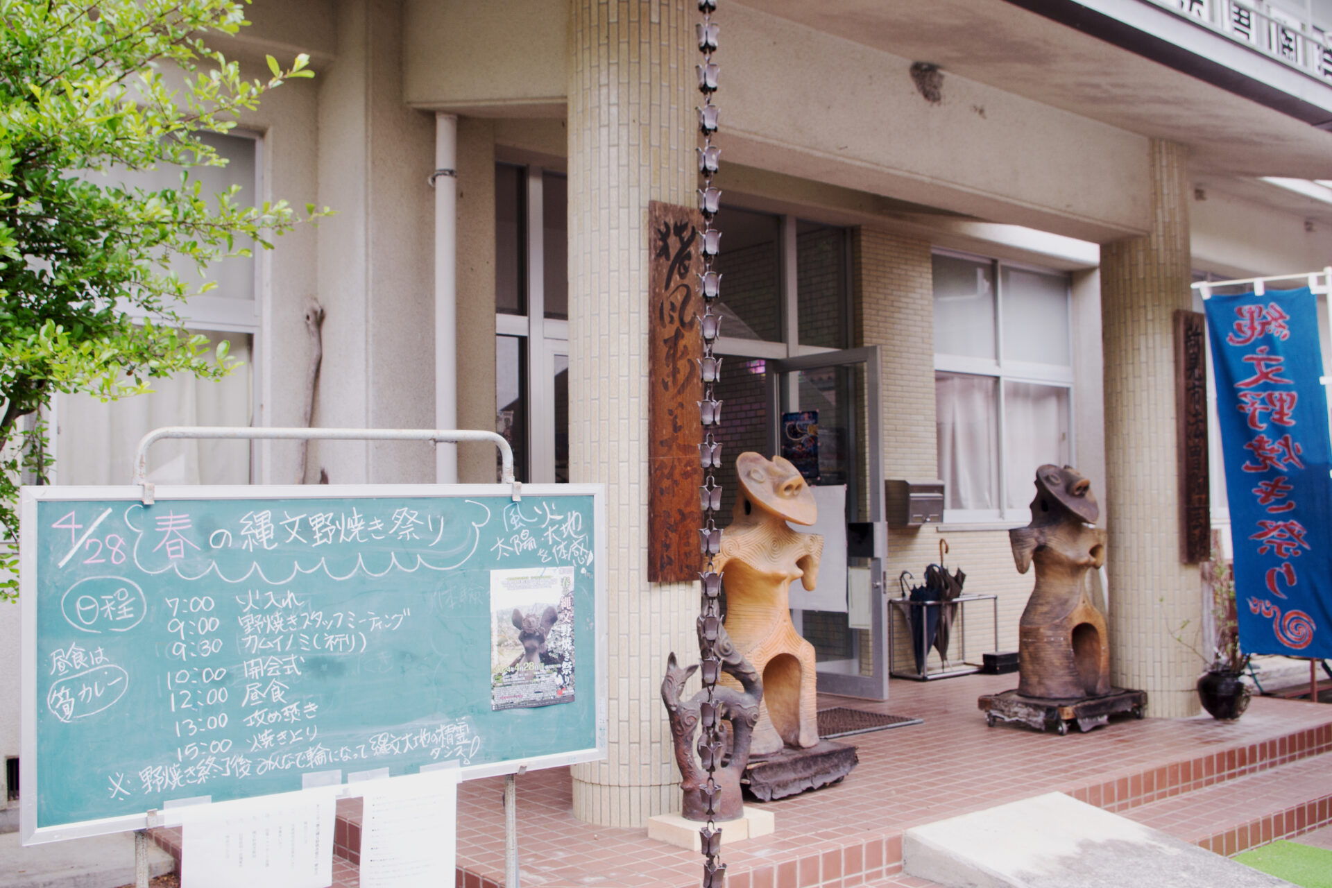 猪風来美術館入口