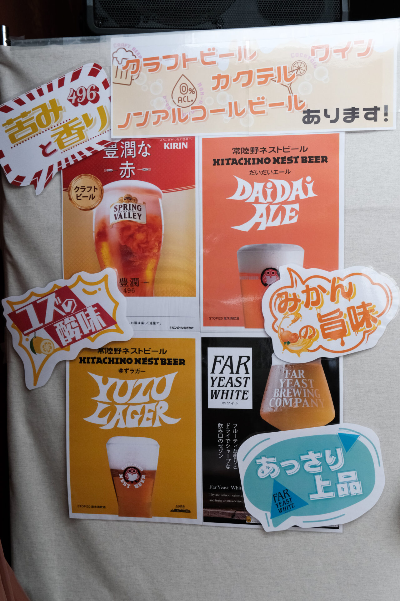 4種のクラフトビール