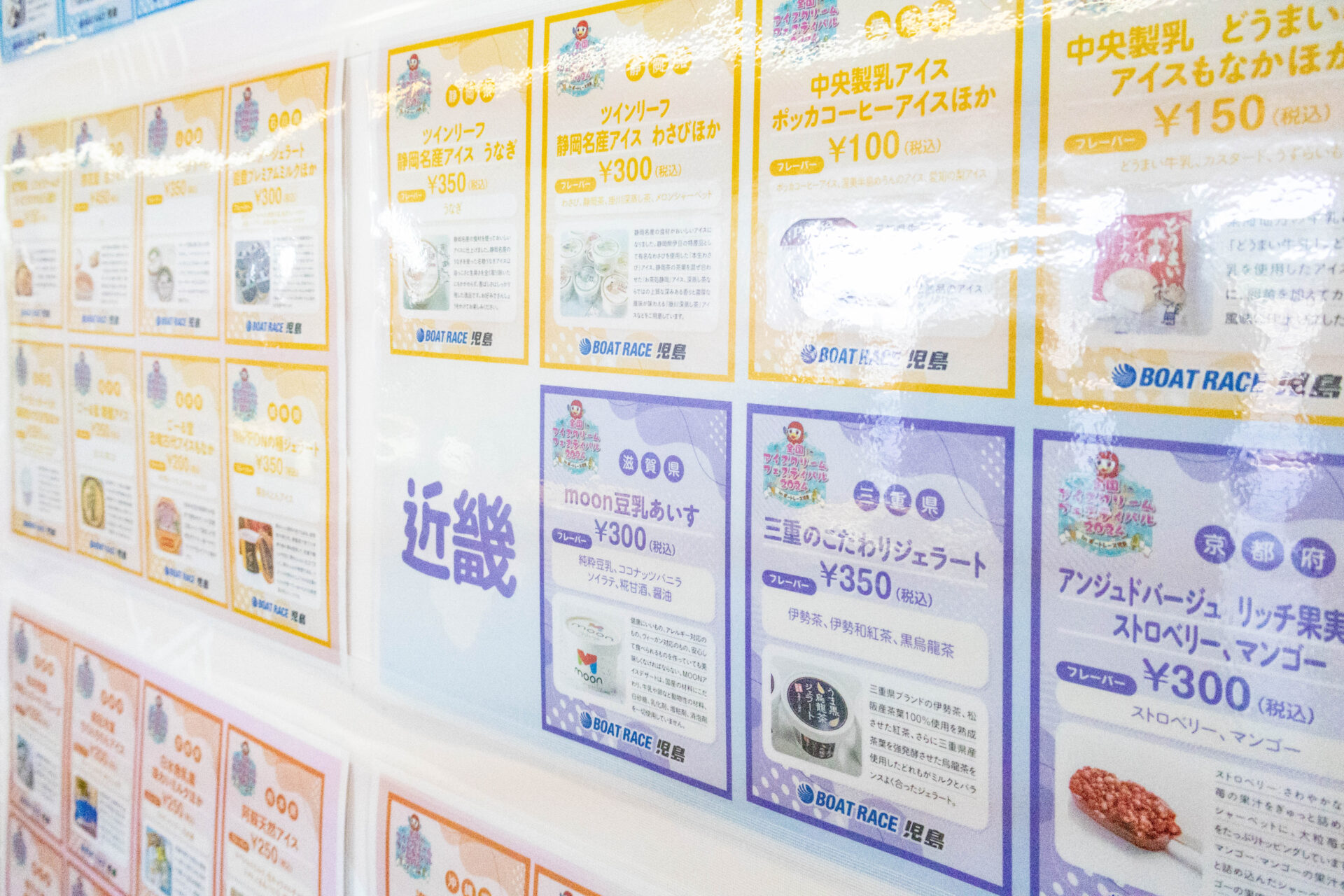 壁に貼られたアイス紹介