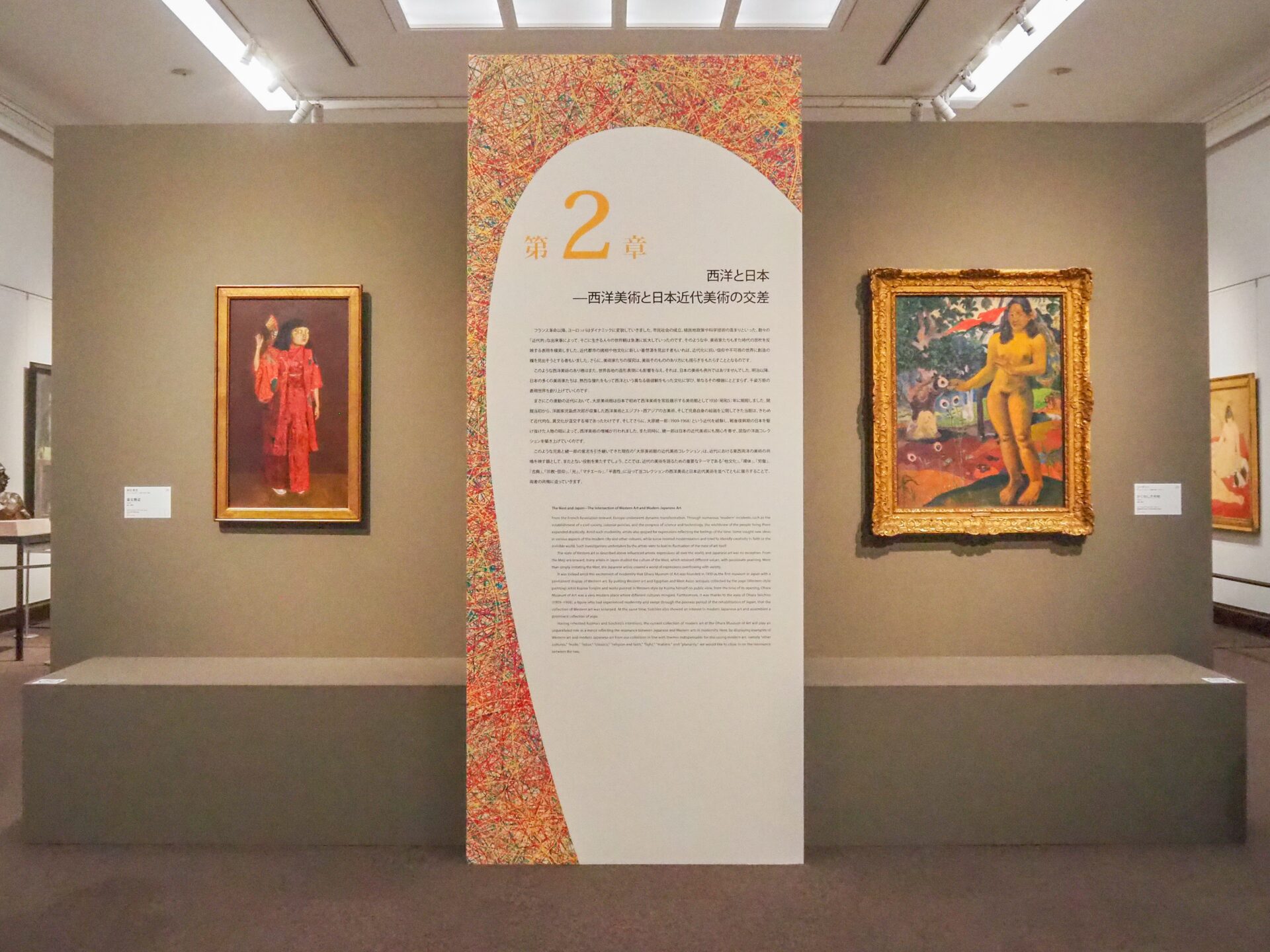 大原美術館　特別展　第2章