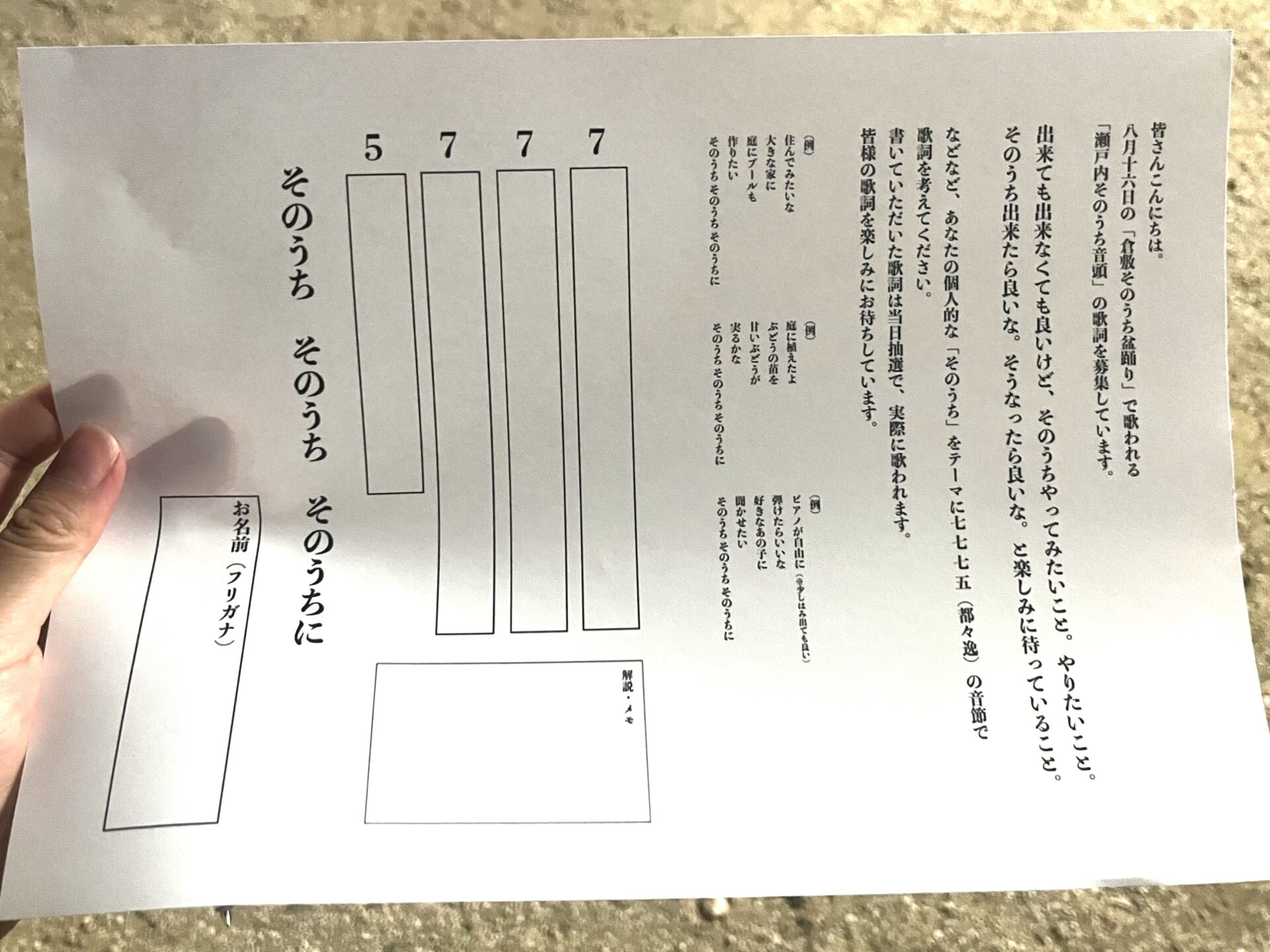 歌詞を書く応募用紙
