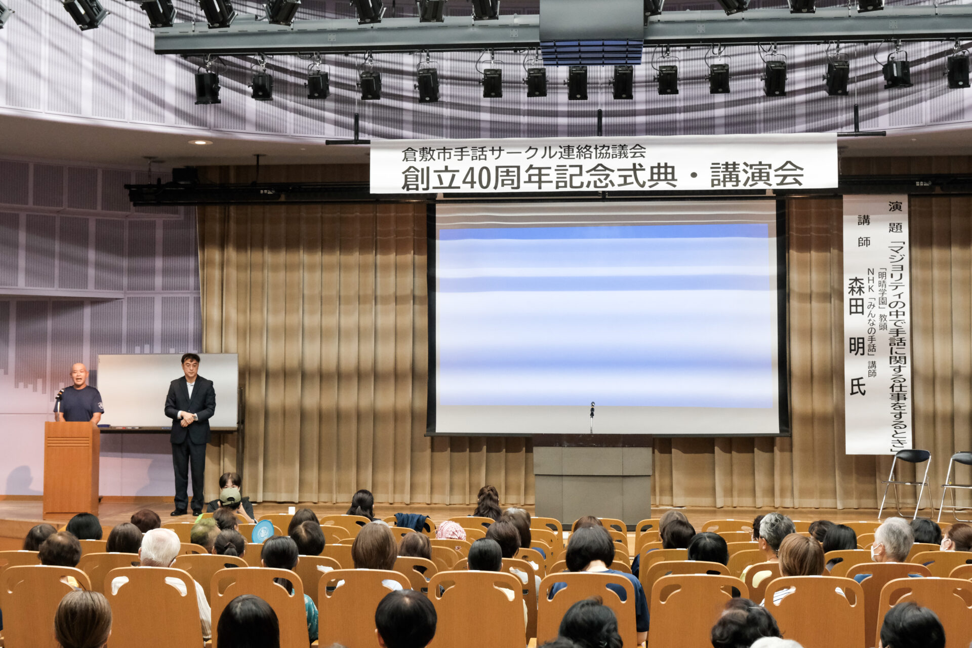 会場のようす