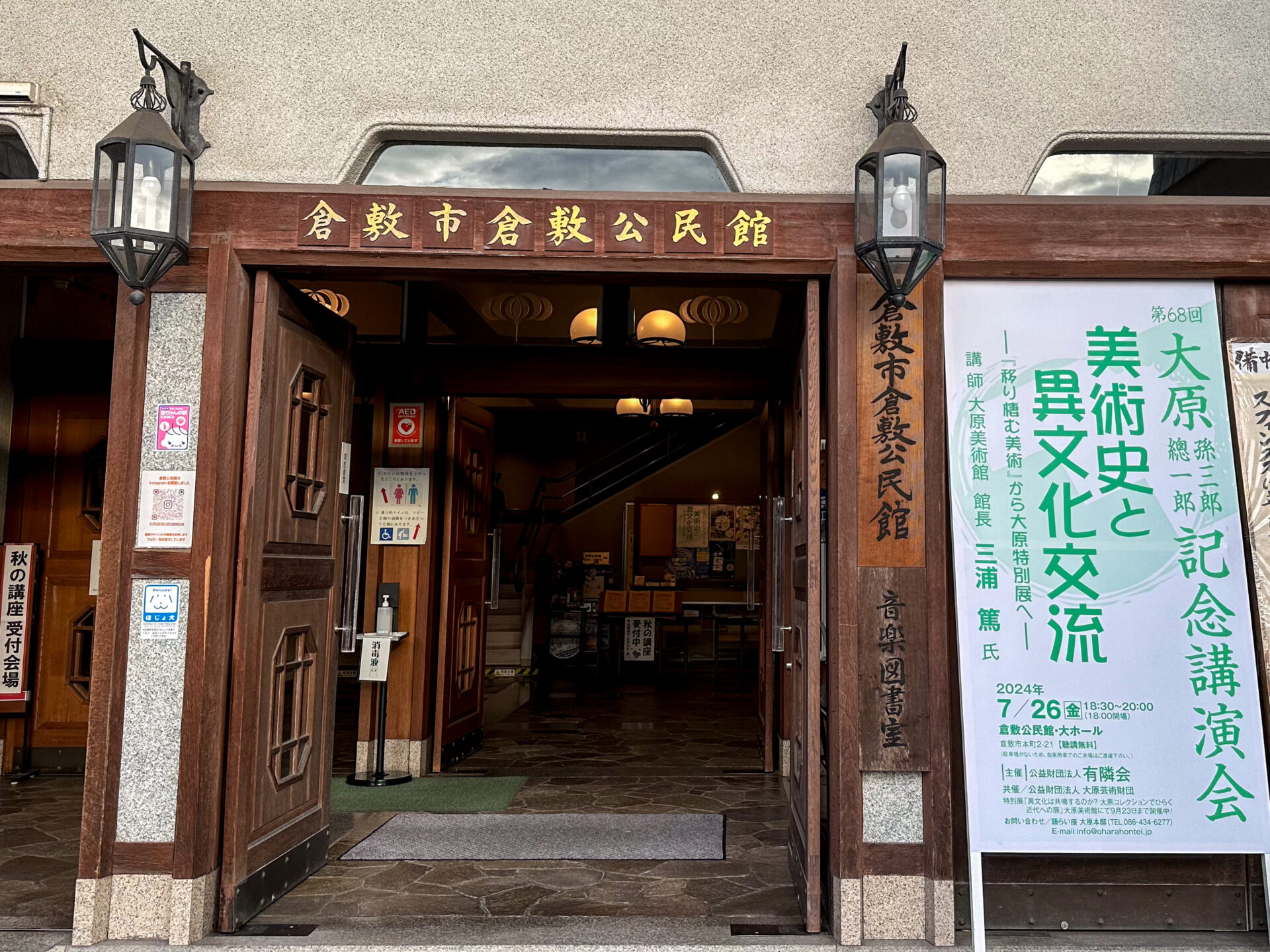倉敷公民館