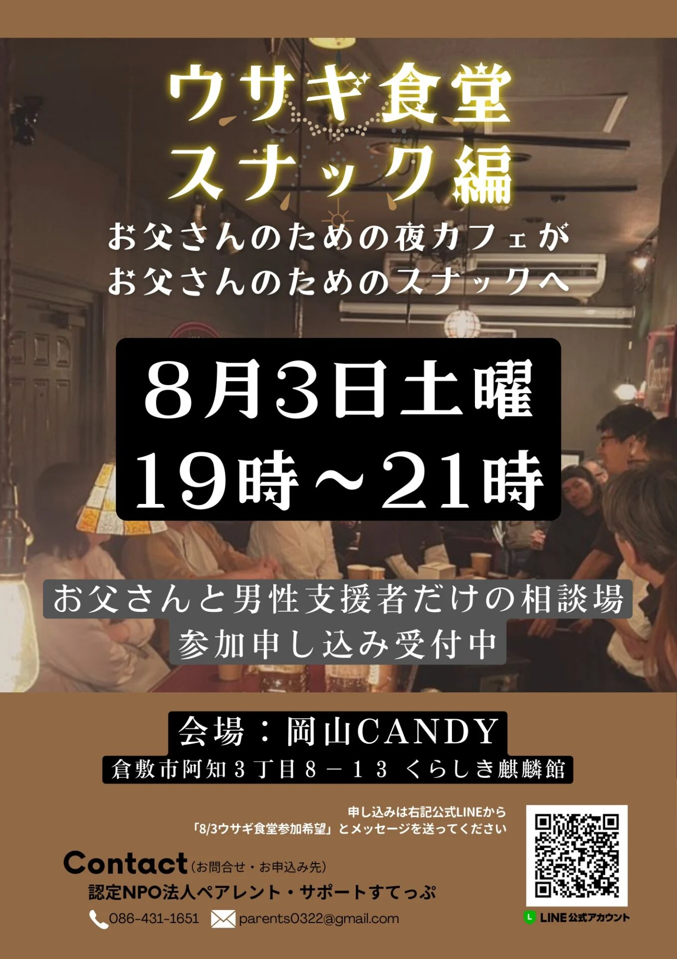 ウサギ食堂スナック編