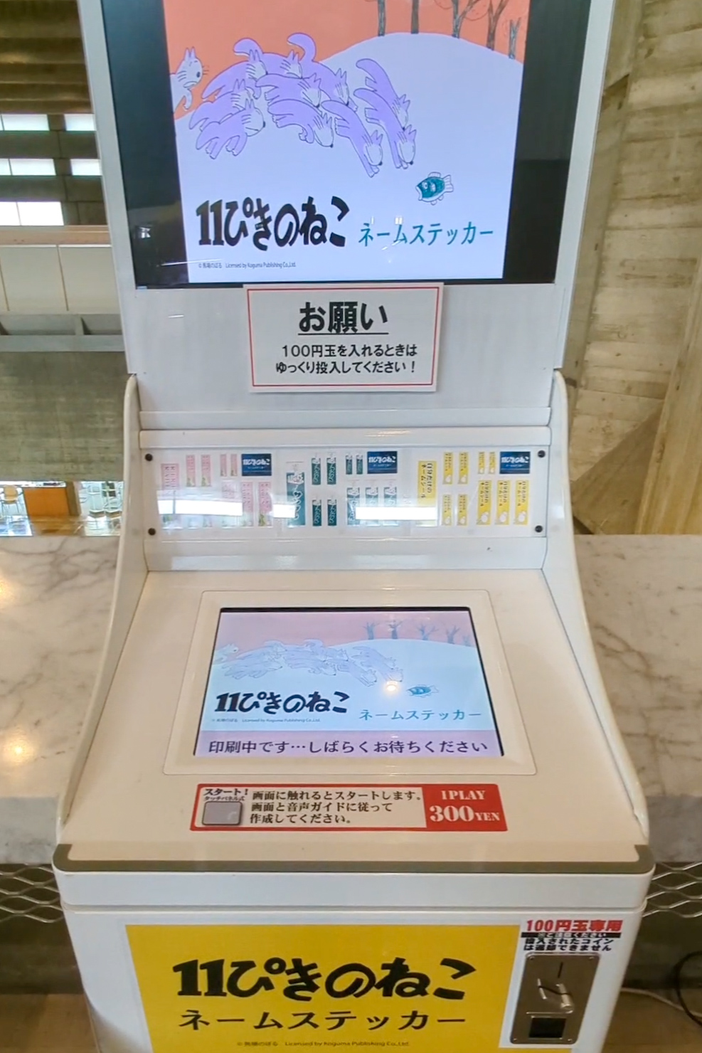 ネームステッカーの機械