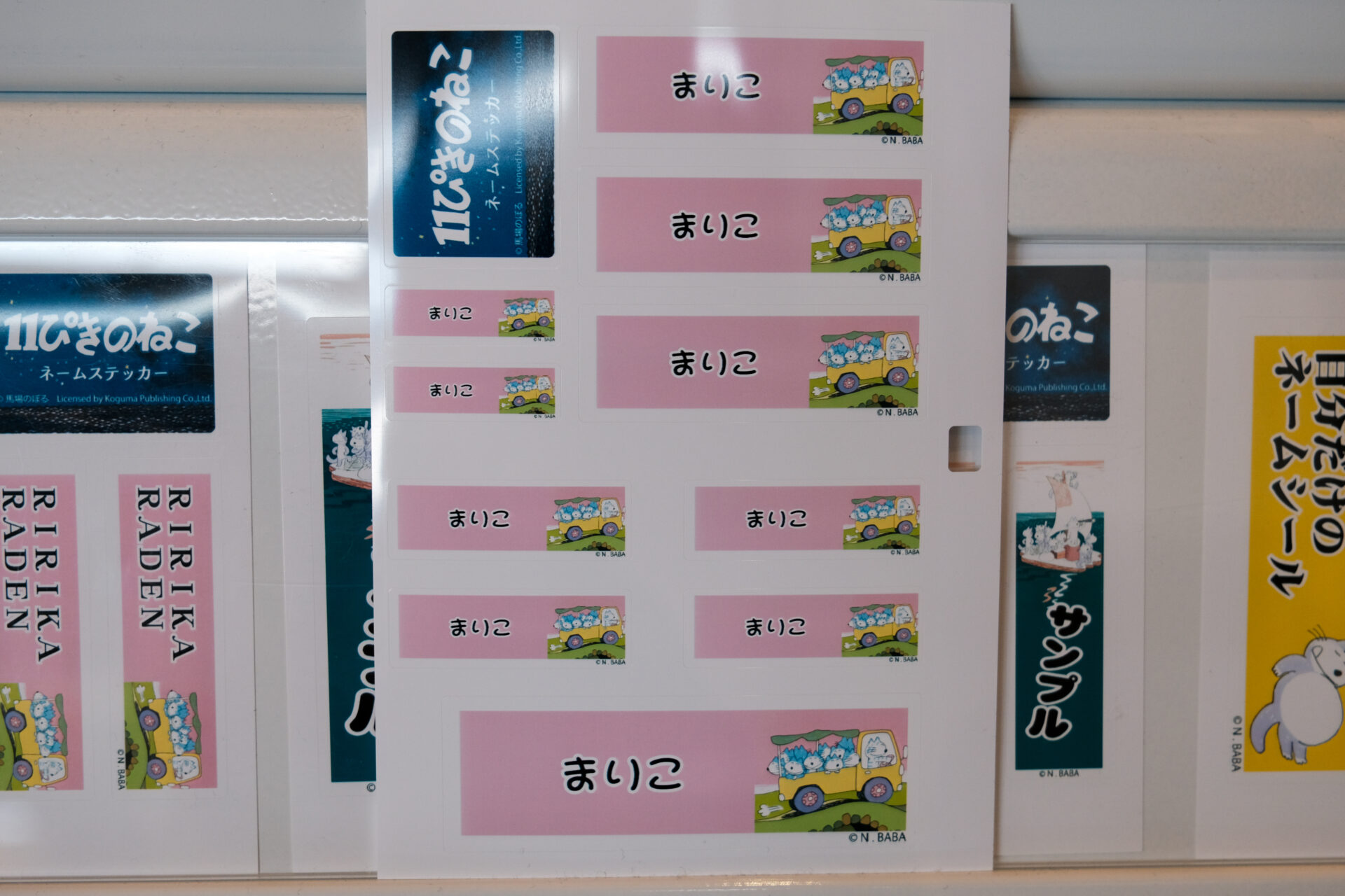 作成したネームステッカー